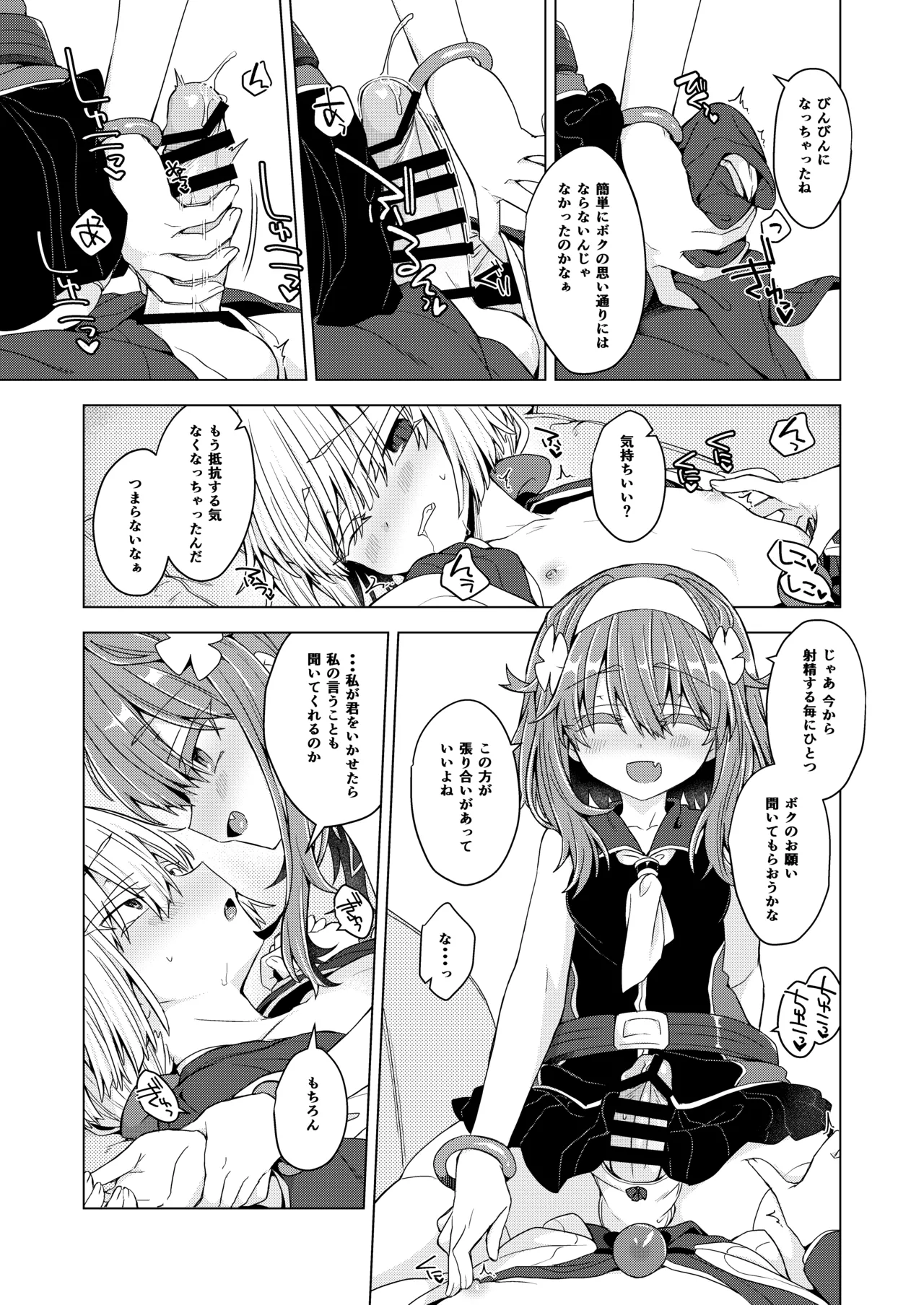 アコサマ。その43 - page8