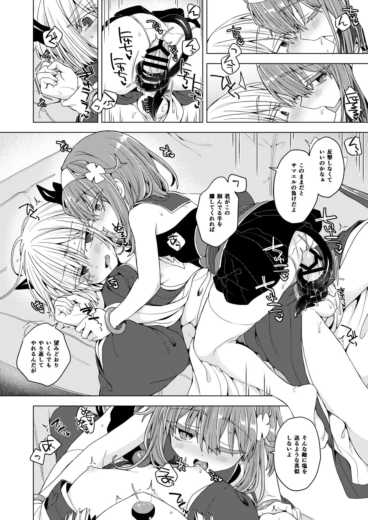 アコサマ。その43 - page9