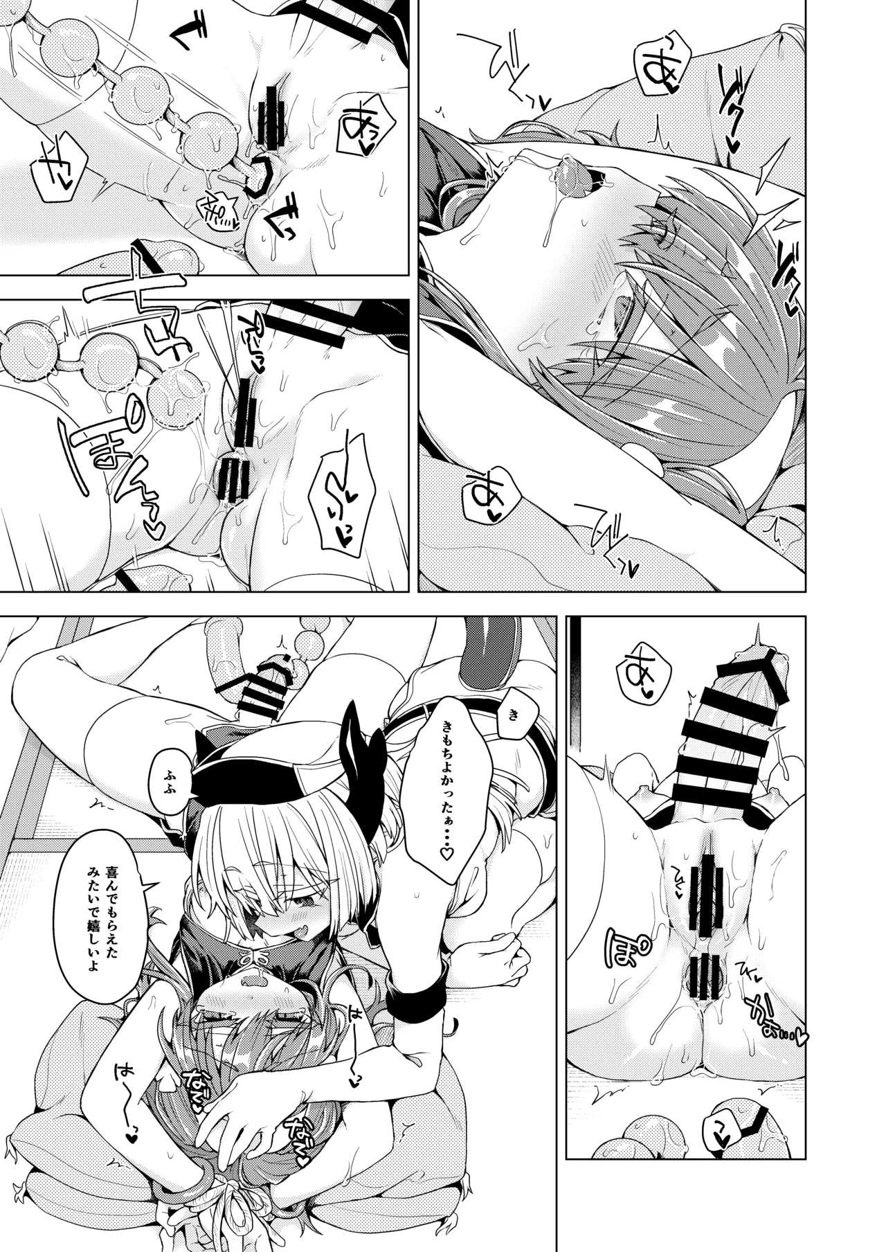 アコサマ。その44 - page12