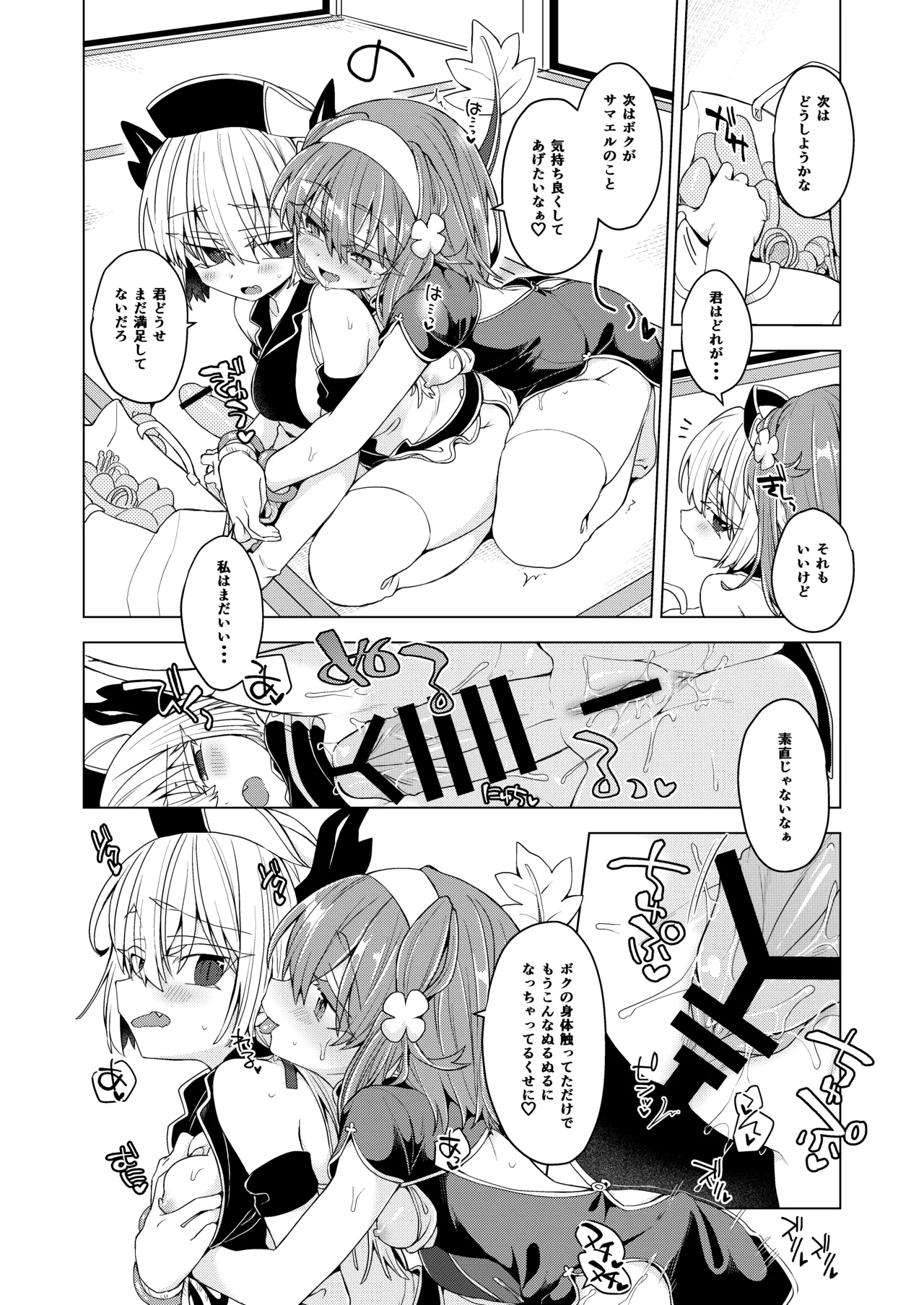 アコサマ。その44 - page13