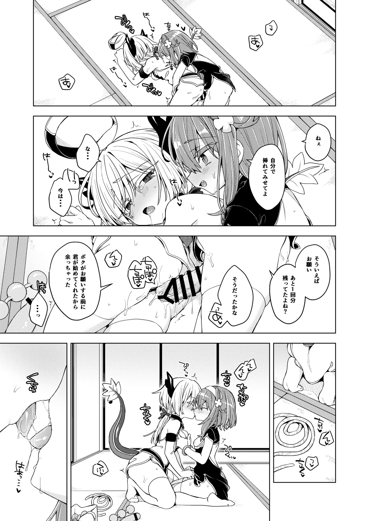 アコサマ。その44 - page16