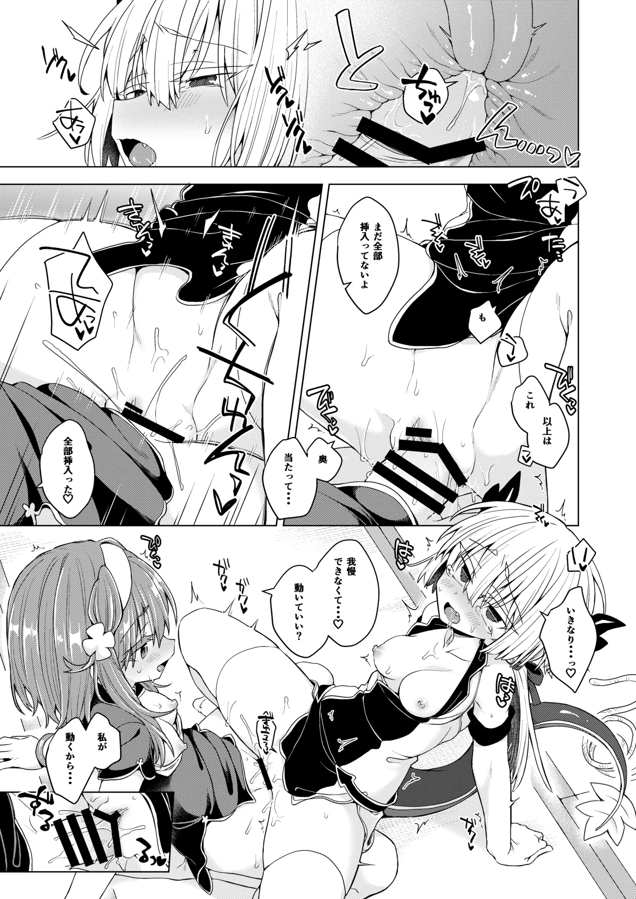 アコサマ。その44 - page18