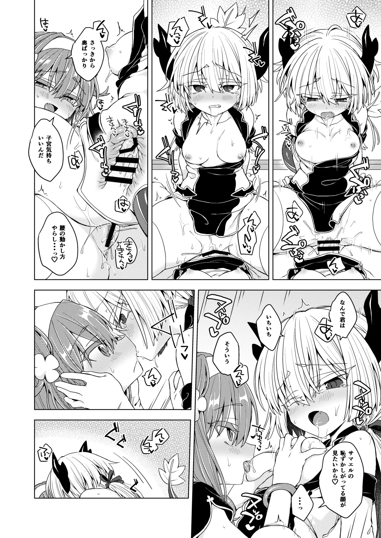 アコサマ。その44 - page19