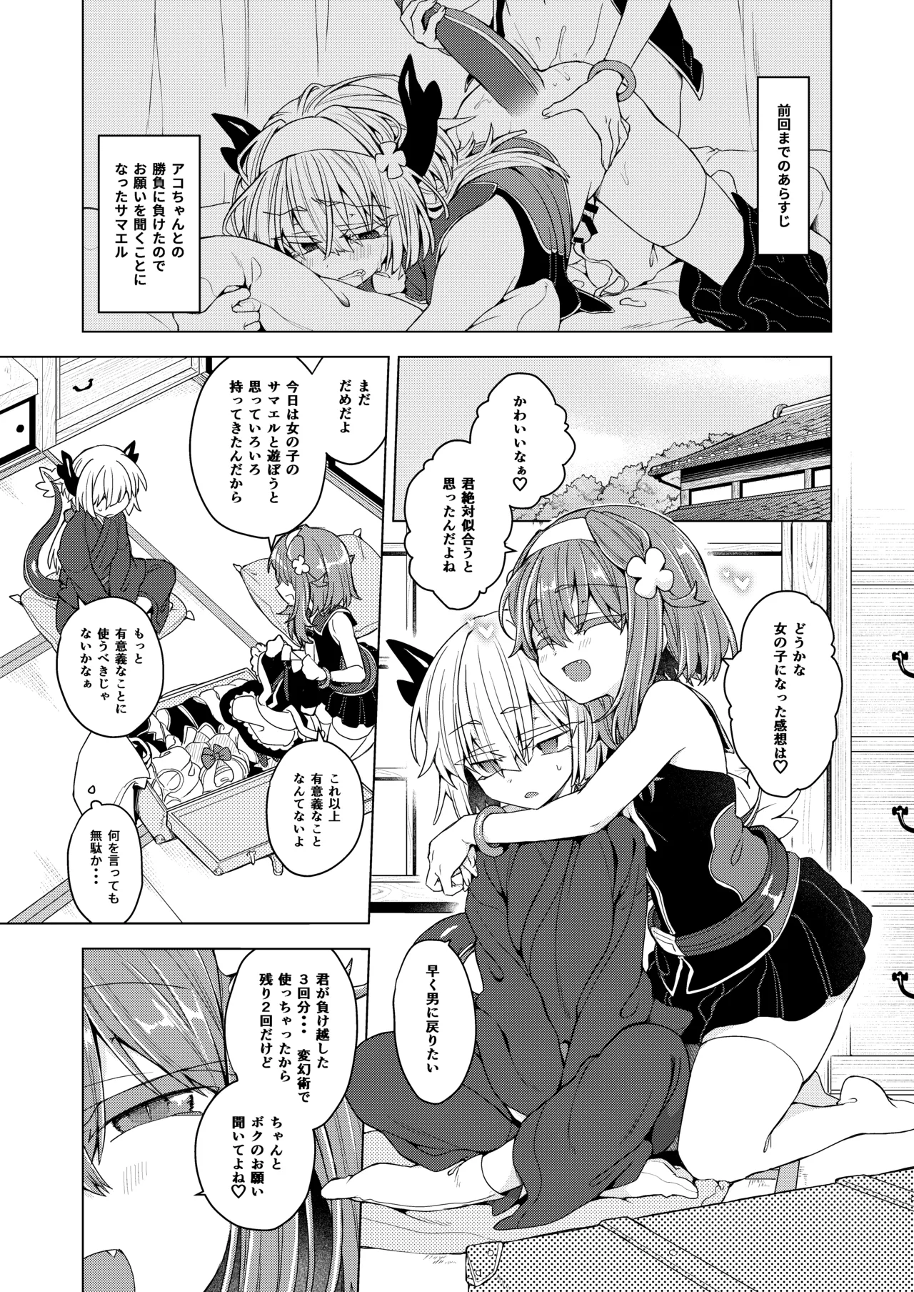 アコサマ。その44 - page2