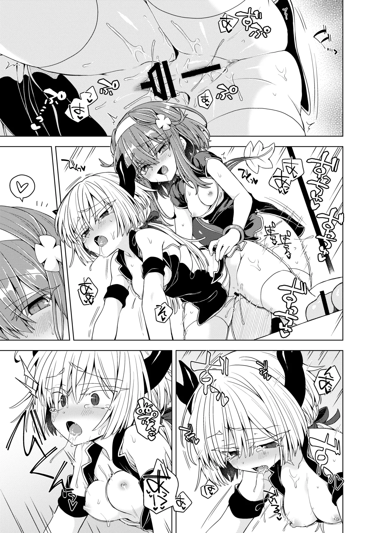 アコサマ。その44 - page22