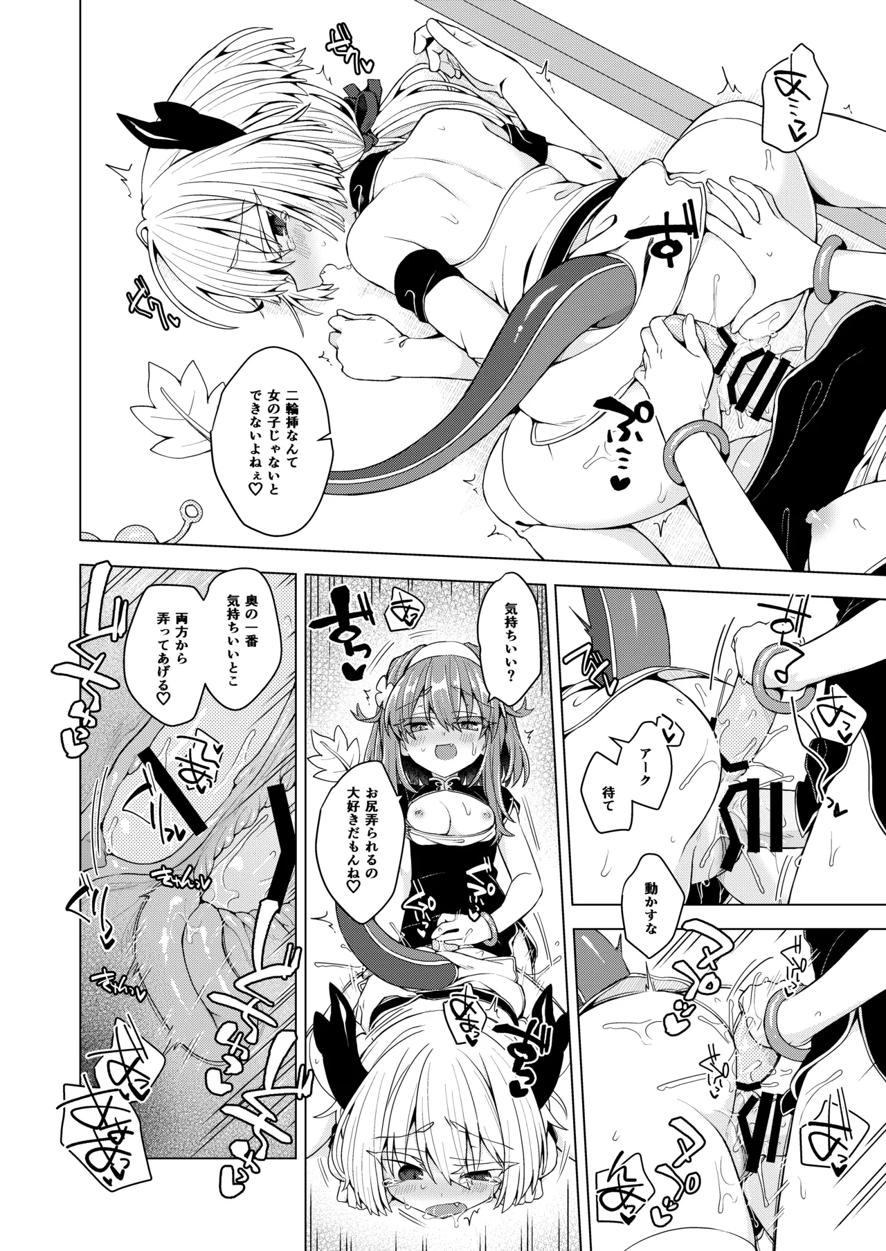 アコサマ。その44 - page23