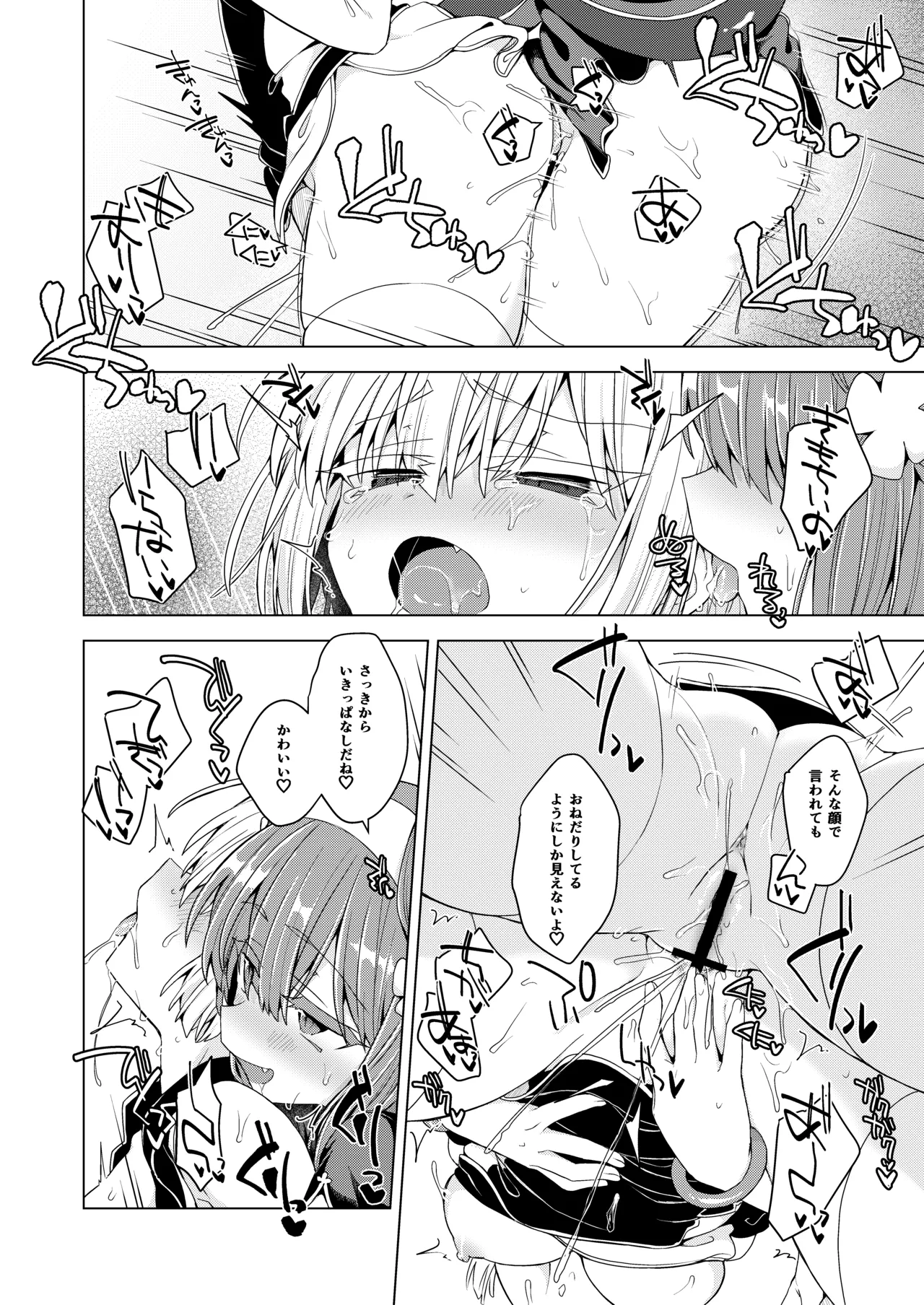 アコサマ。その44 - page25
