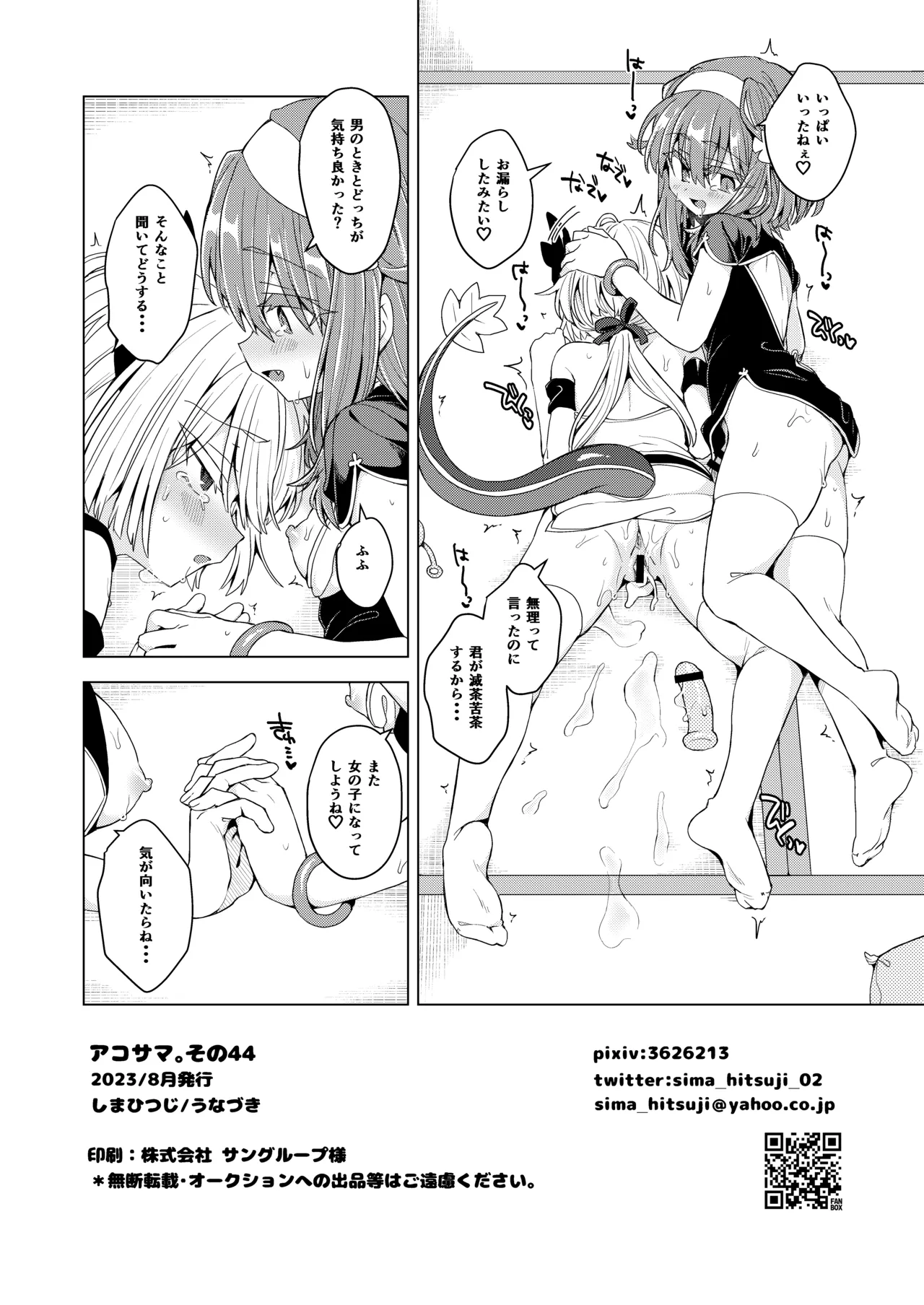 アコサマ。その44 - page29