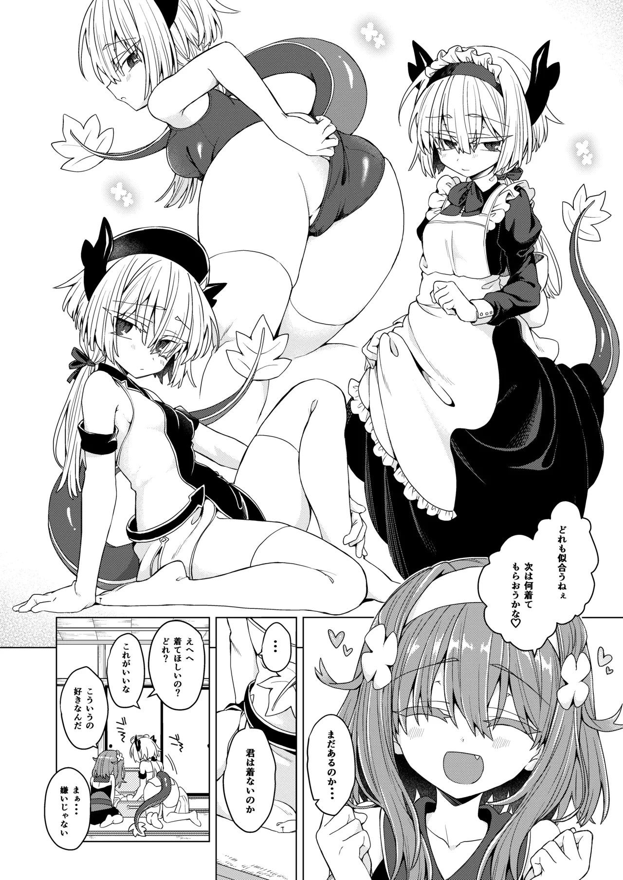 アコサマ。その44 - page3
