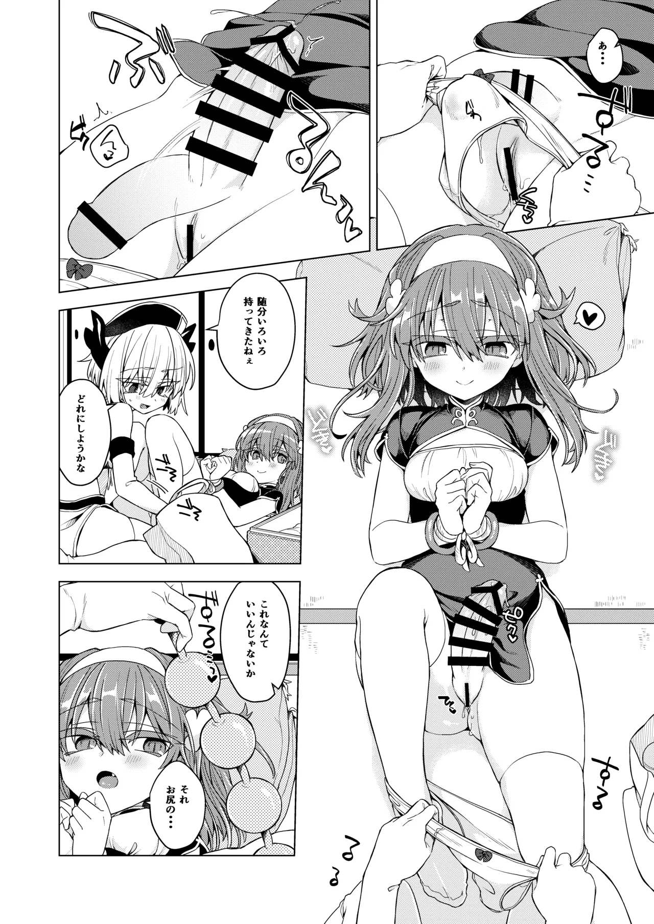 アコサマ。その44 - page5
