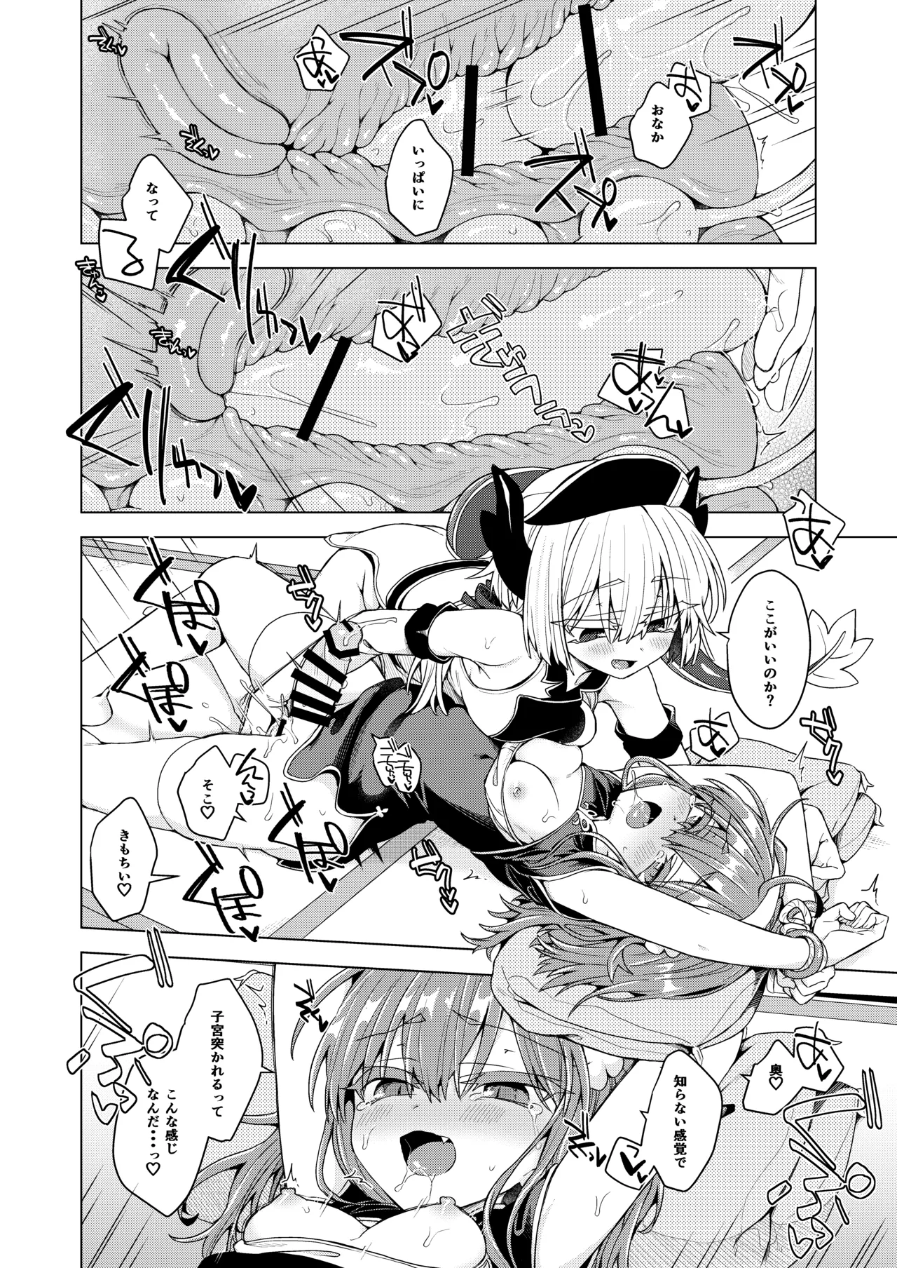 アコサマ。その44 - page9