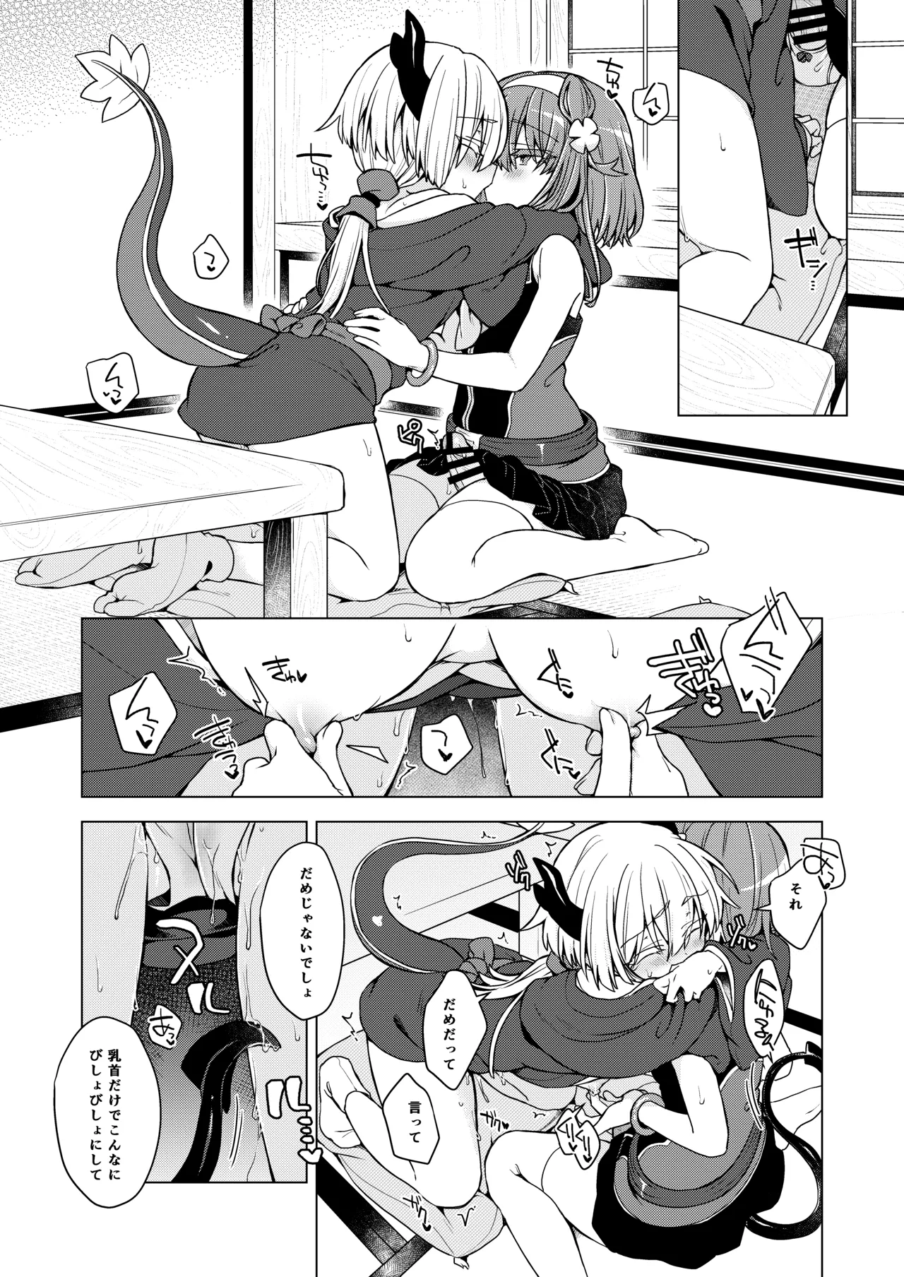 アコサマ。その45 - page12