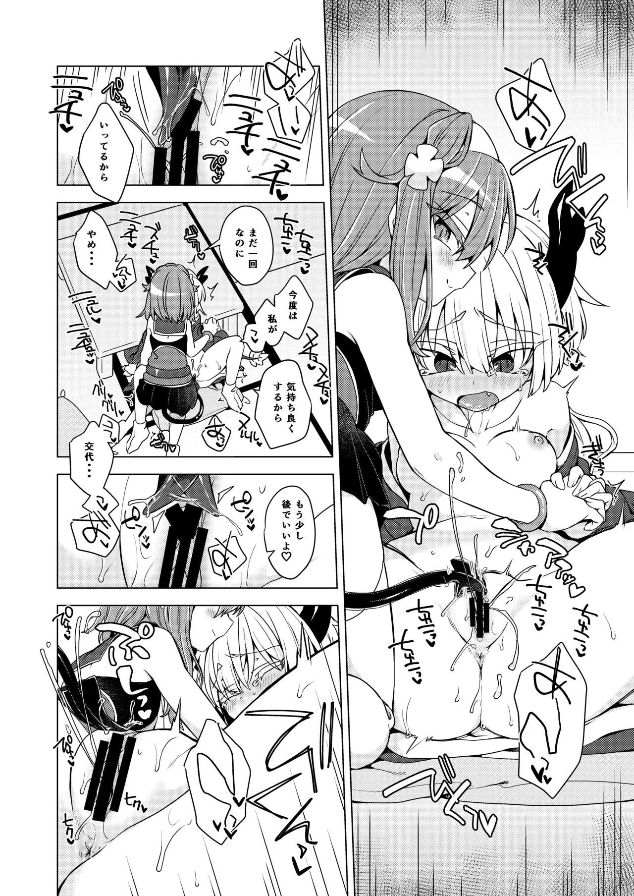 アコサマ。その45 - page15