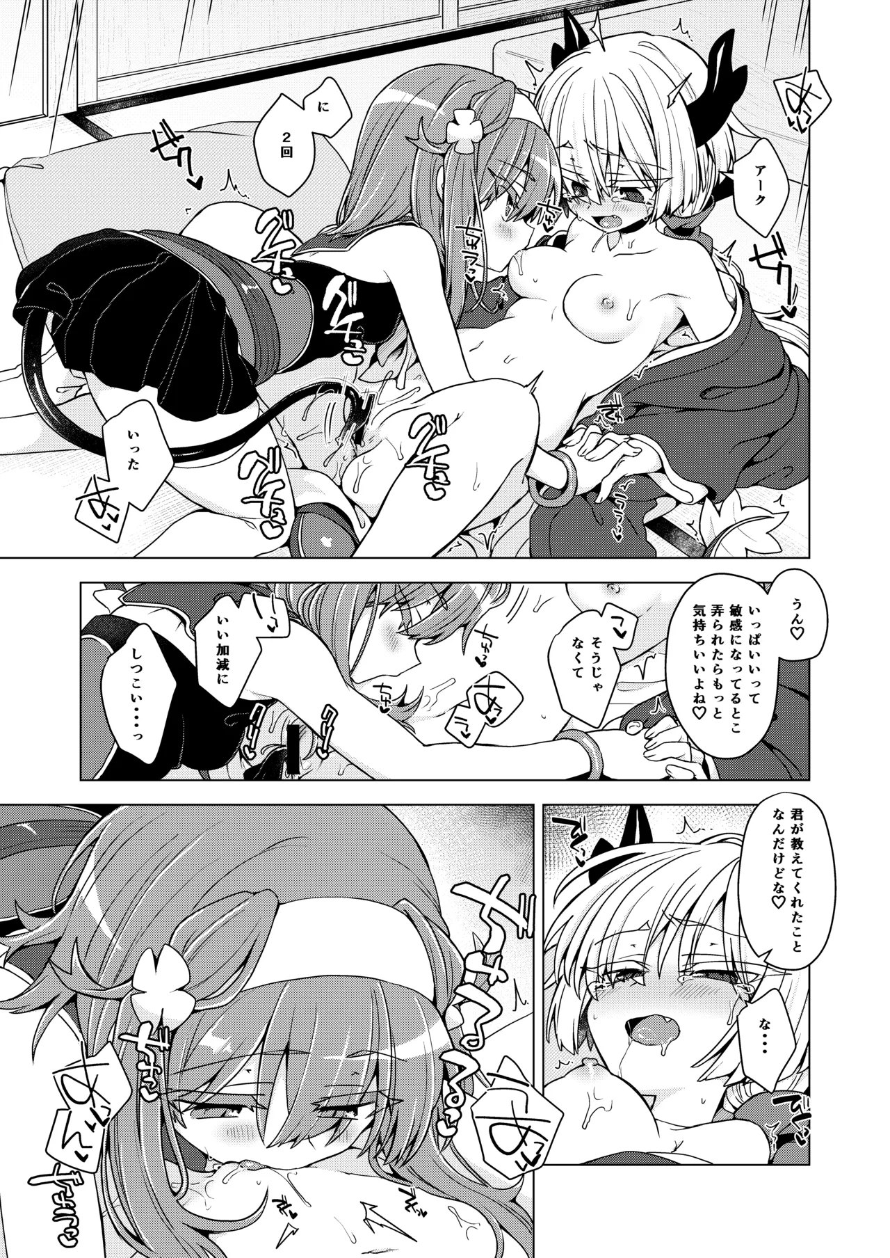 アコサマ。その45 - page16