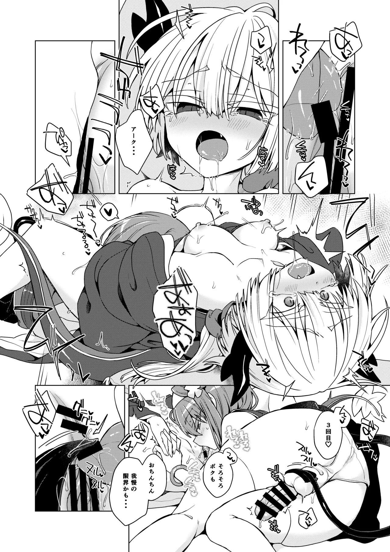 アコサマ。その45 - page17