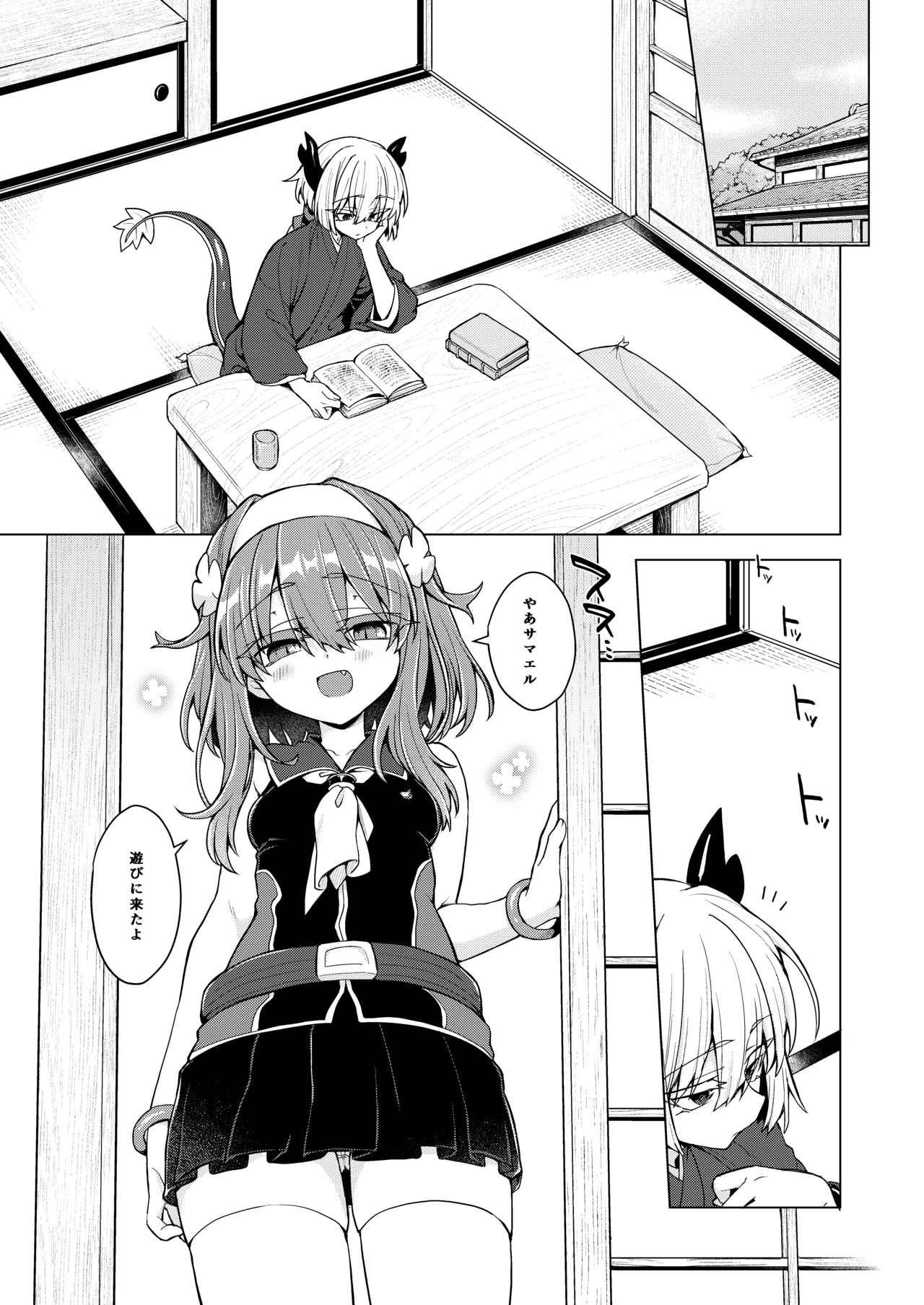 アコサマ。その45 - page2