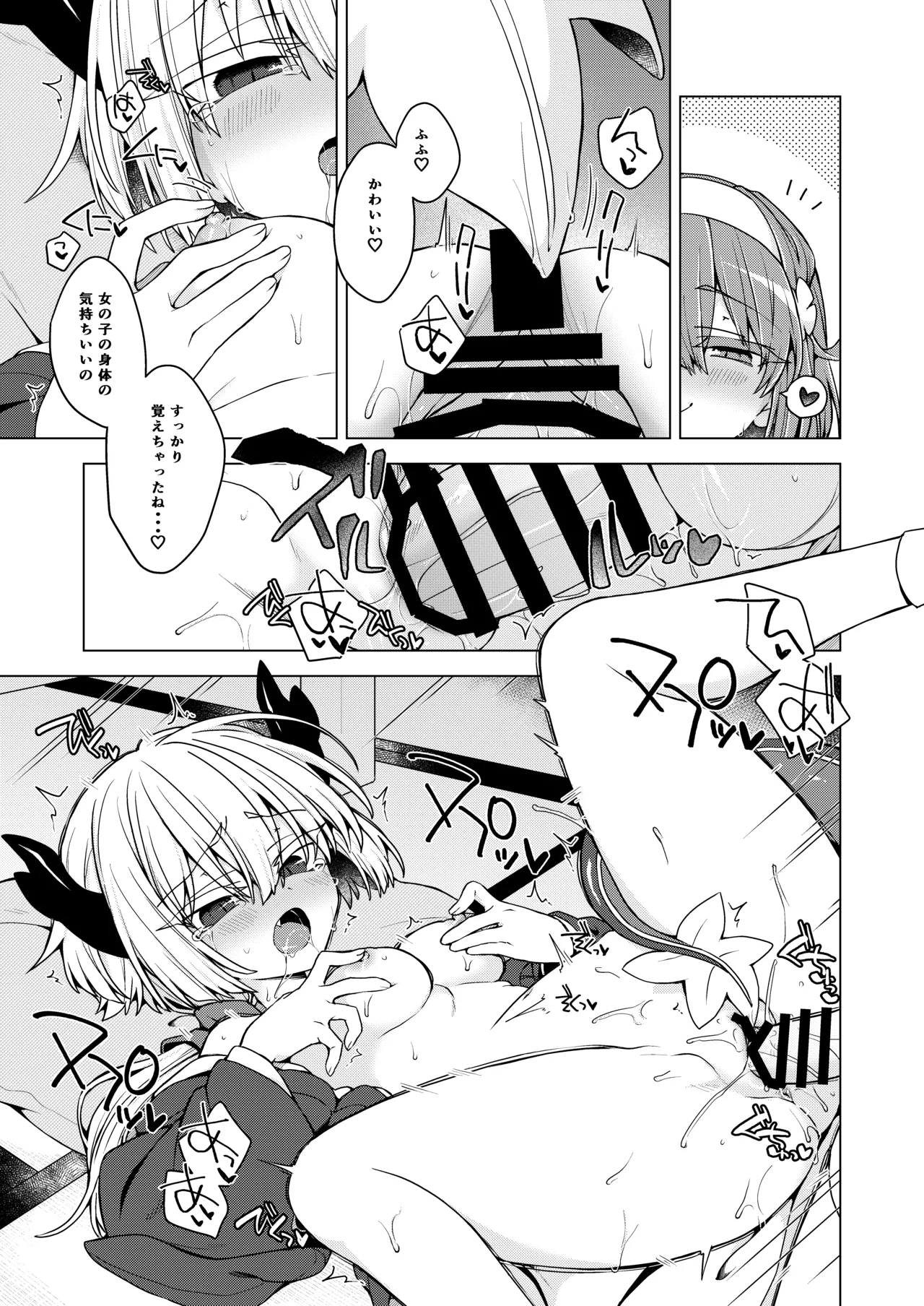 アコサマ。その45 - page22