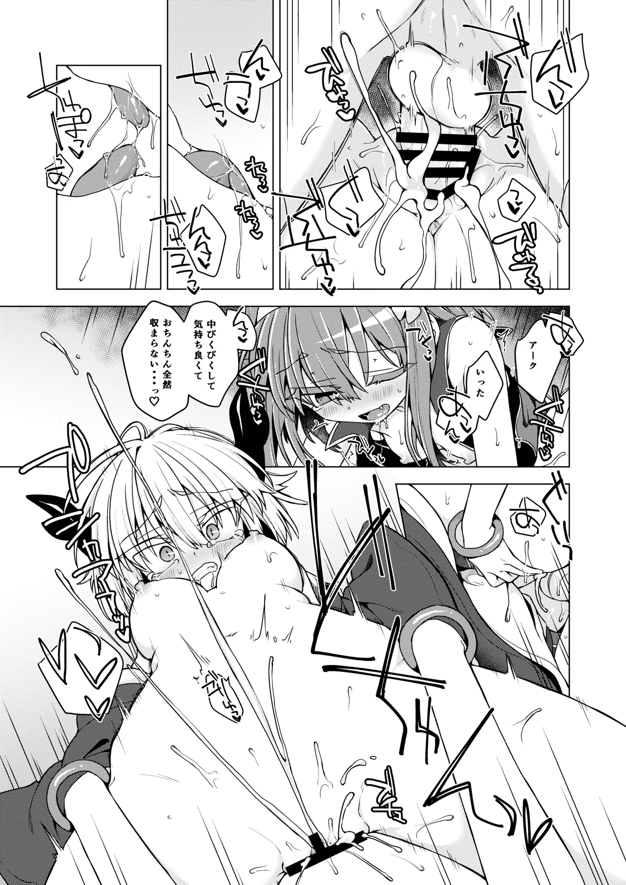 アコサマ。その45 - page24