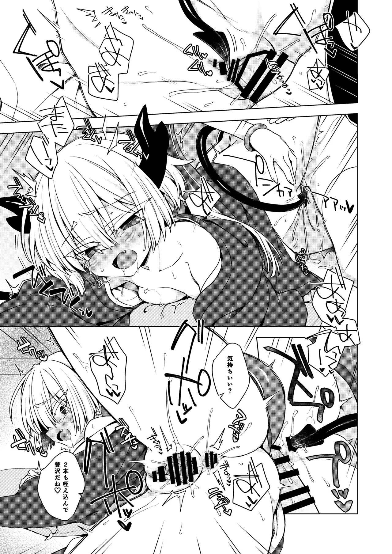 アコサマ。その45 - page26