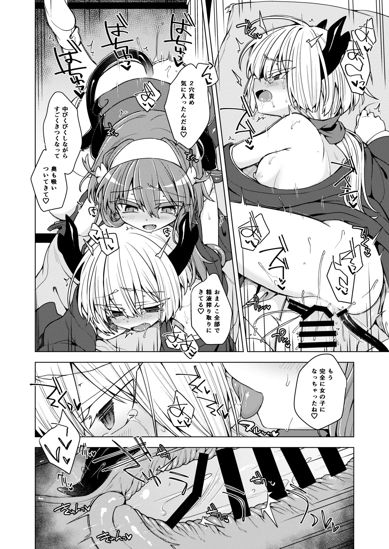アコサマ。その45 - page27