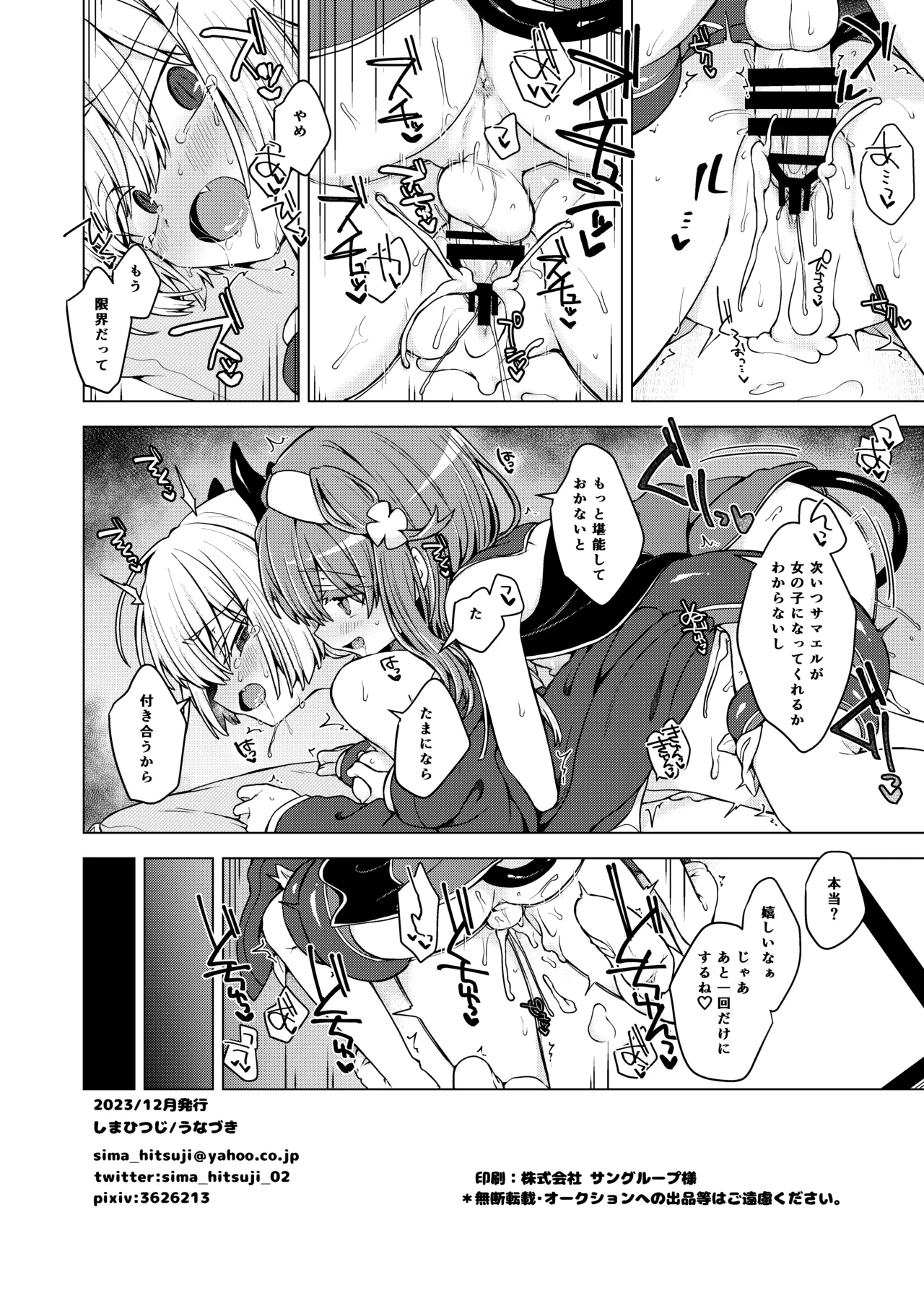 アコサマ。その45 - page29