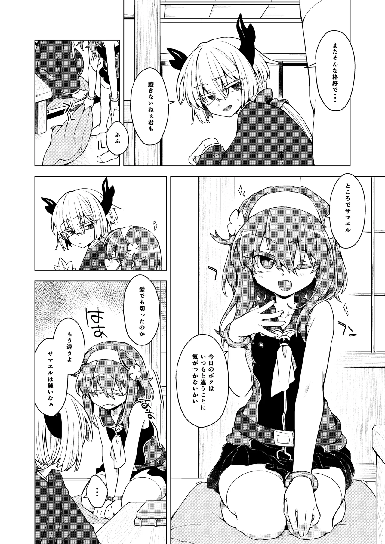 アコサマ。その45 - page3
