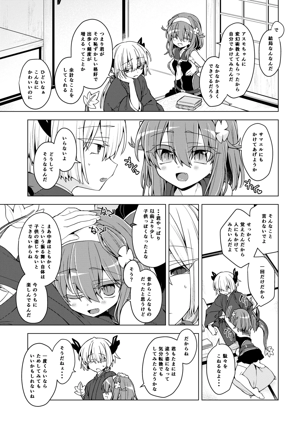 アコサマ。その45 - page4