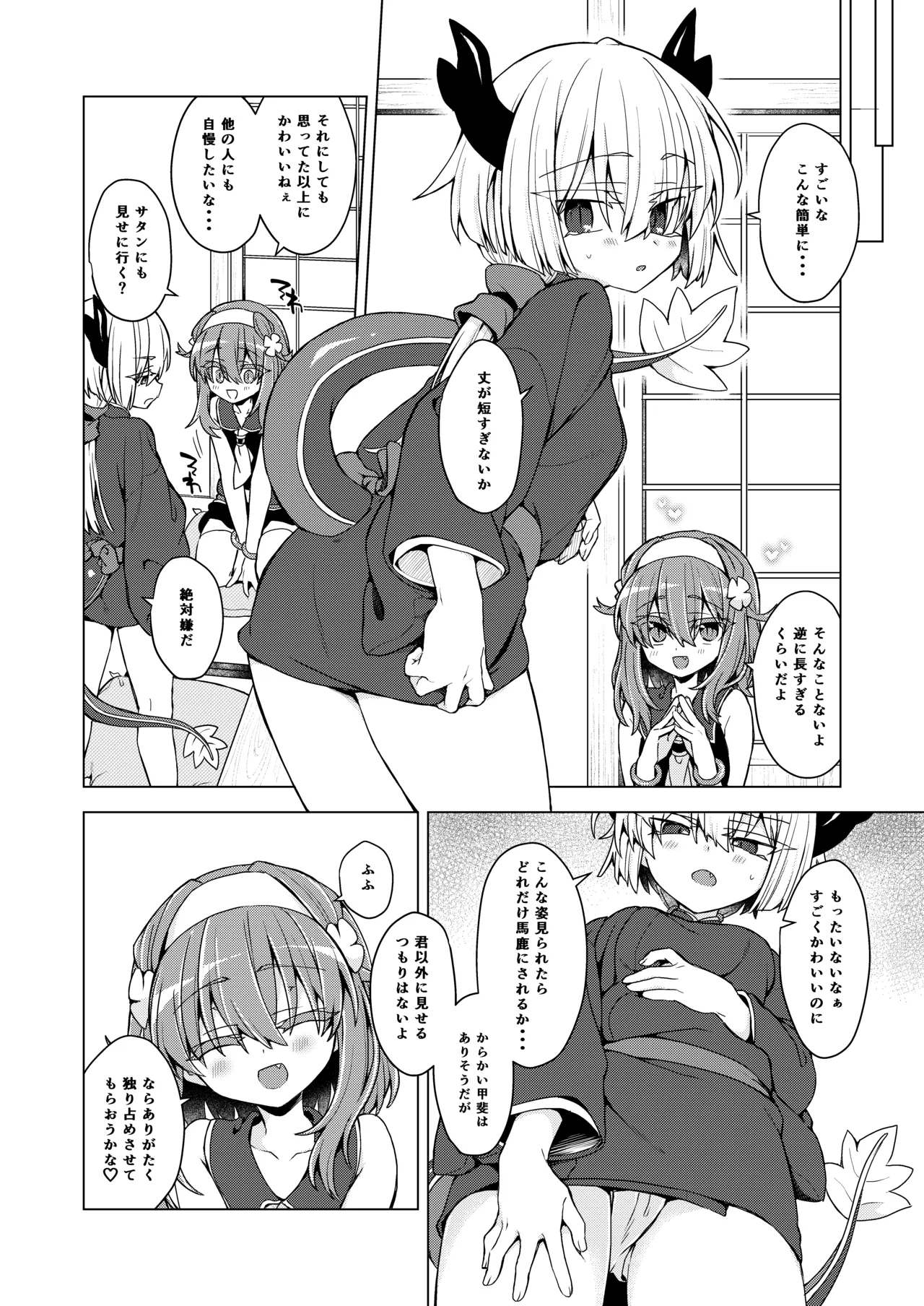 アコサマ。その45 - page5
