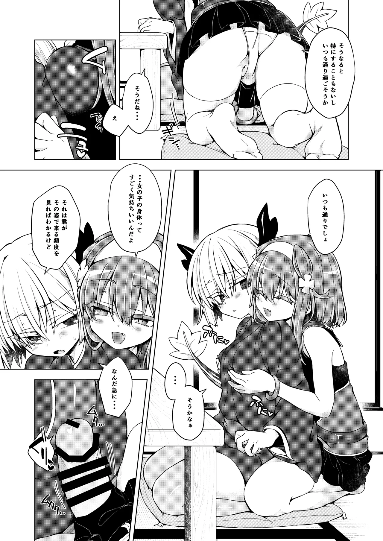 アコサマ。その45 - page6