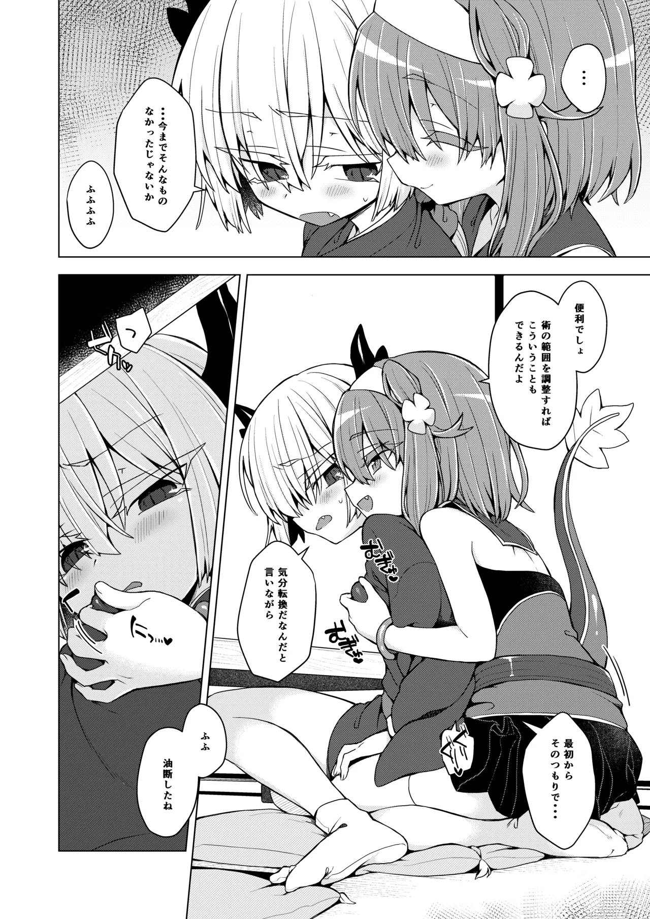 アコサマ。その45 - page7