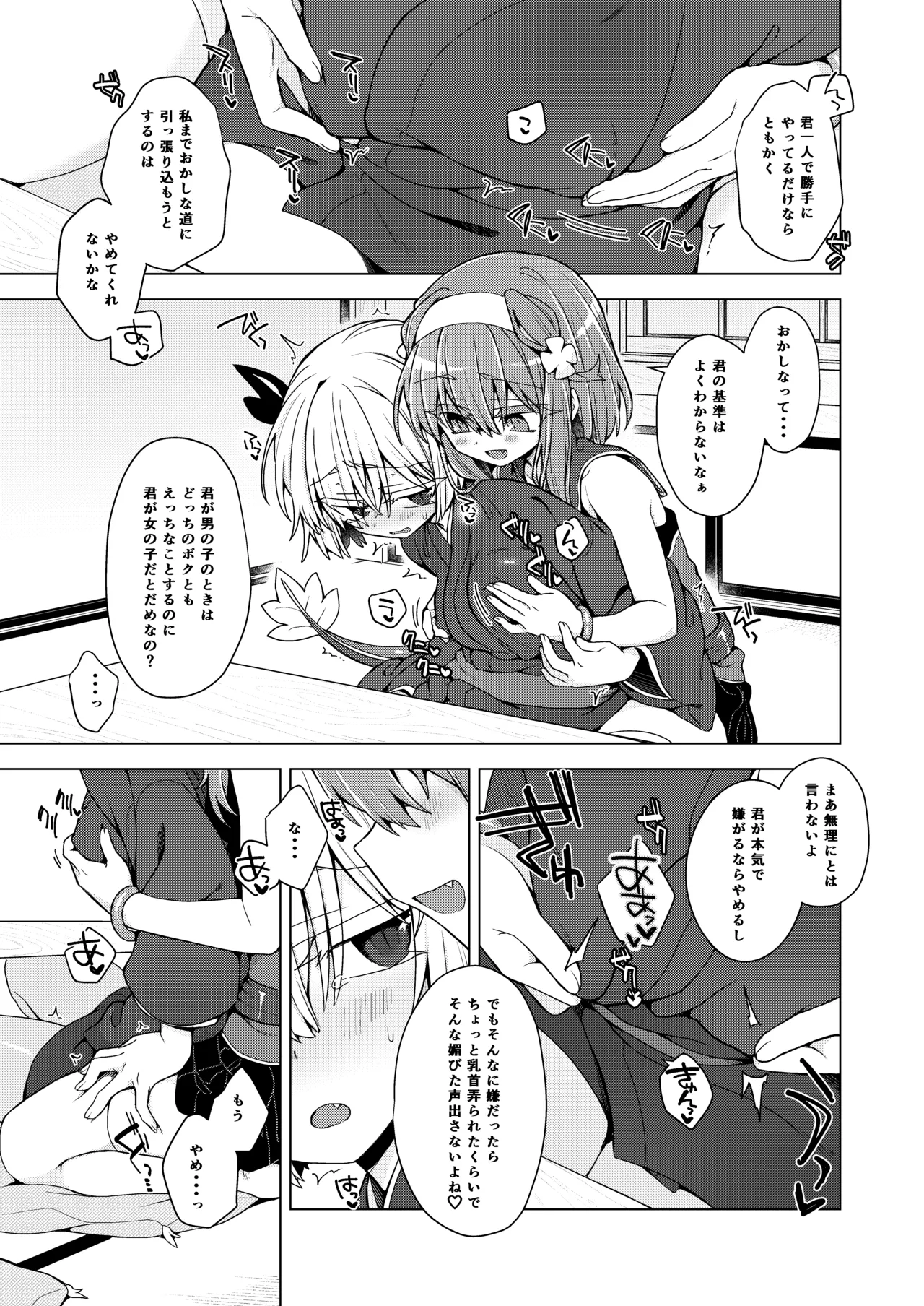 アコサマ。その45 - page8