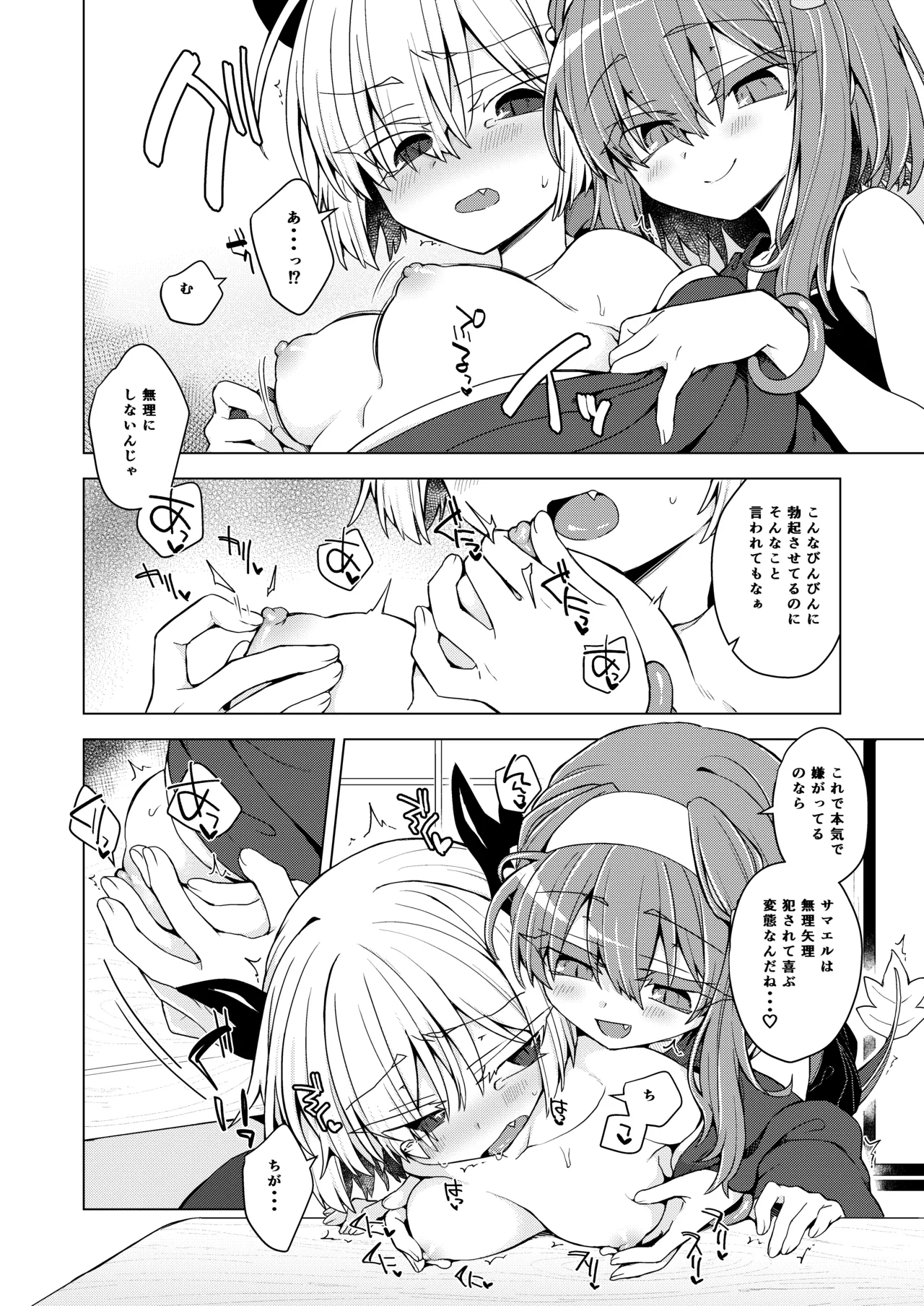 アコサマ。その45 - page9