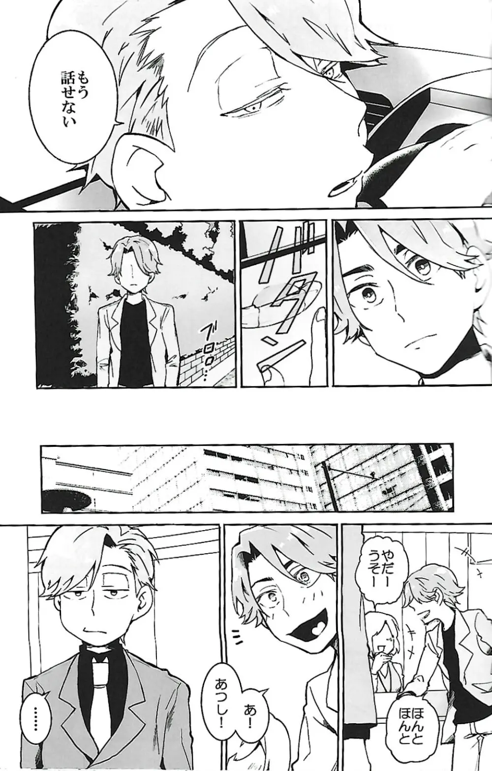 ナチュラルエゴトリッパー 2 - page10