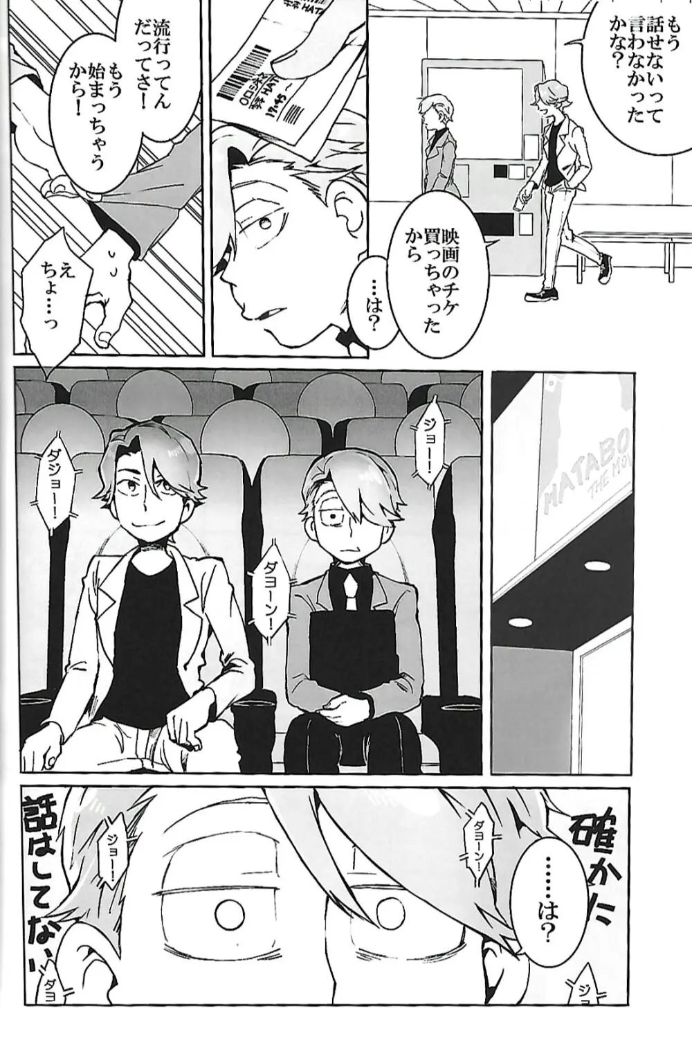 ナチュラルエゴトリッパー 2 - page11