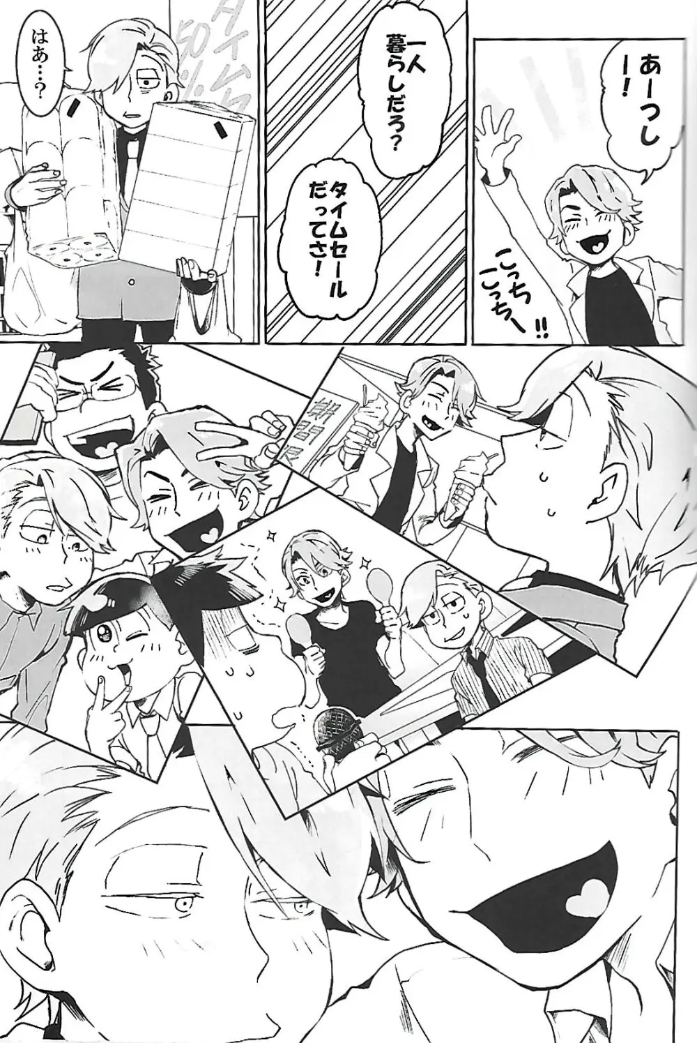 ナチュラルエゴトリッパー 2 - page12