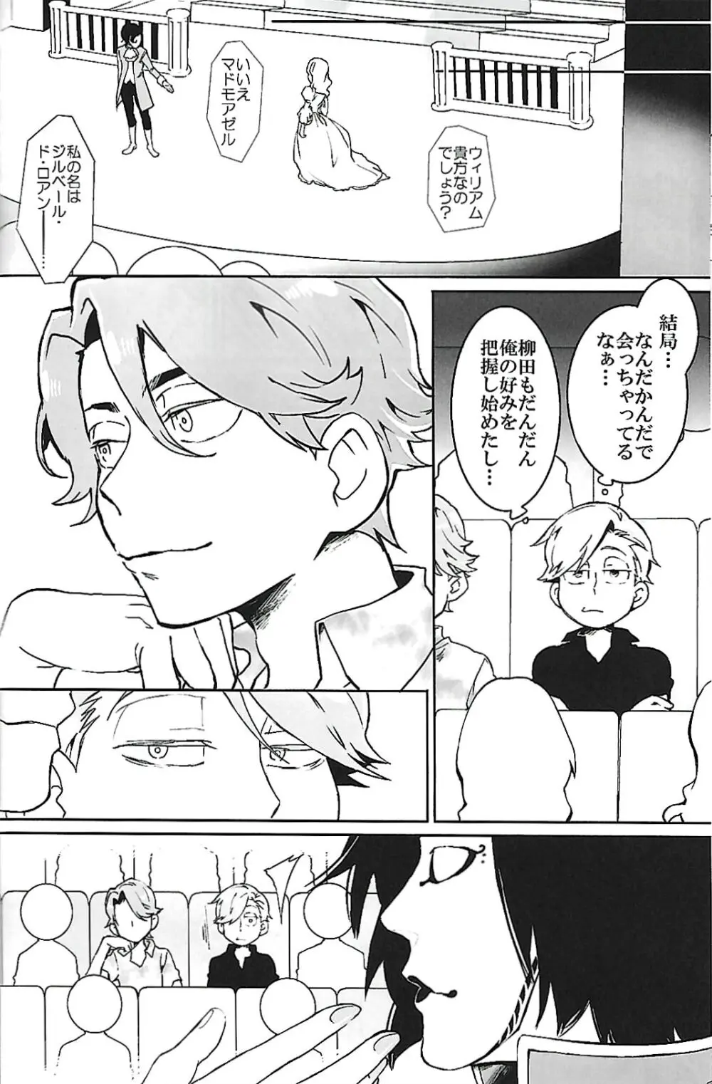 ナチュラルエゴトリッパー 2 - page13