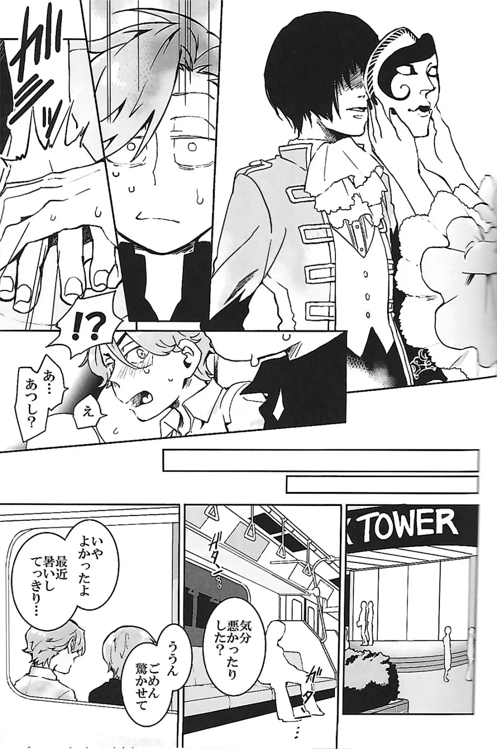 ナチュラルエゴトリッパー 2 - page14