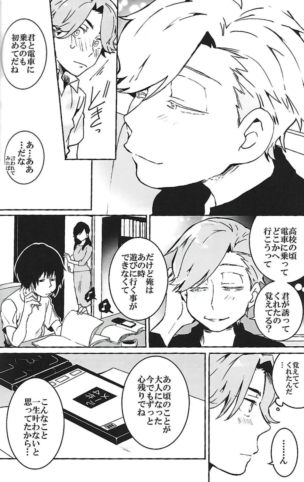 ナチュラルエゴトリッパー 2 - page15