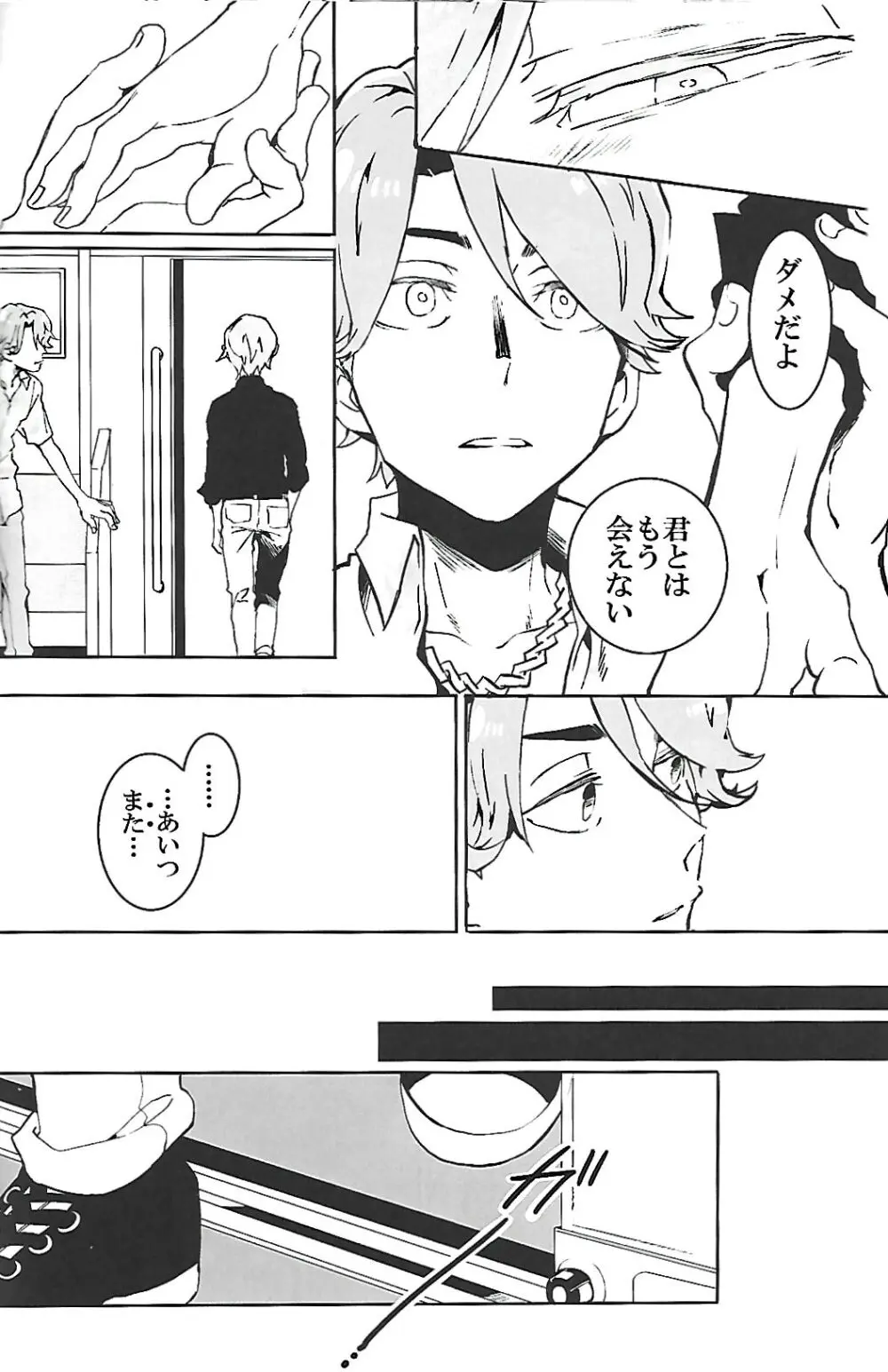 ナチュラルエゴトリッパー 2 - page17