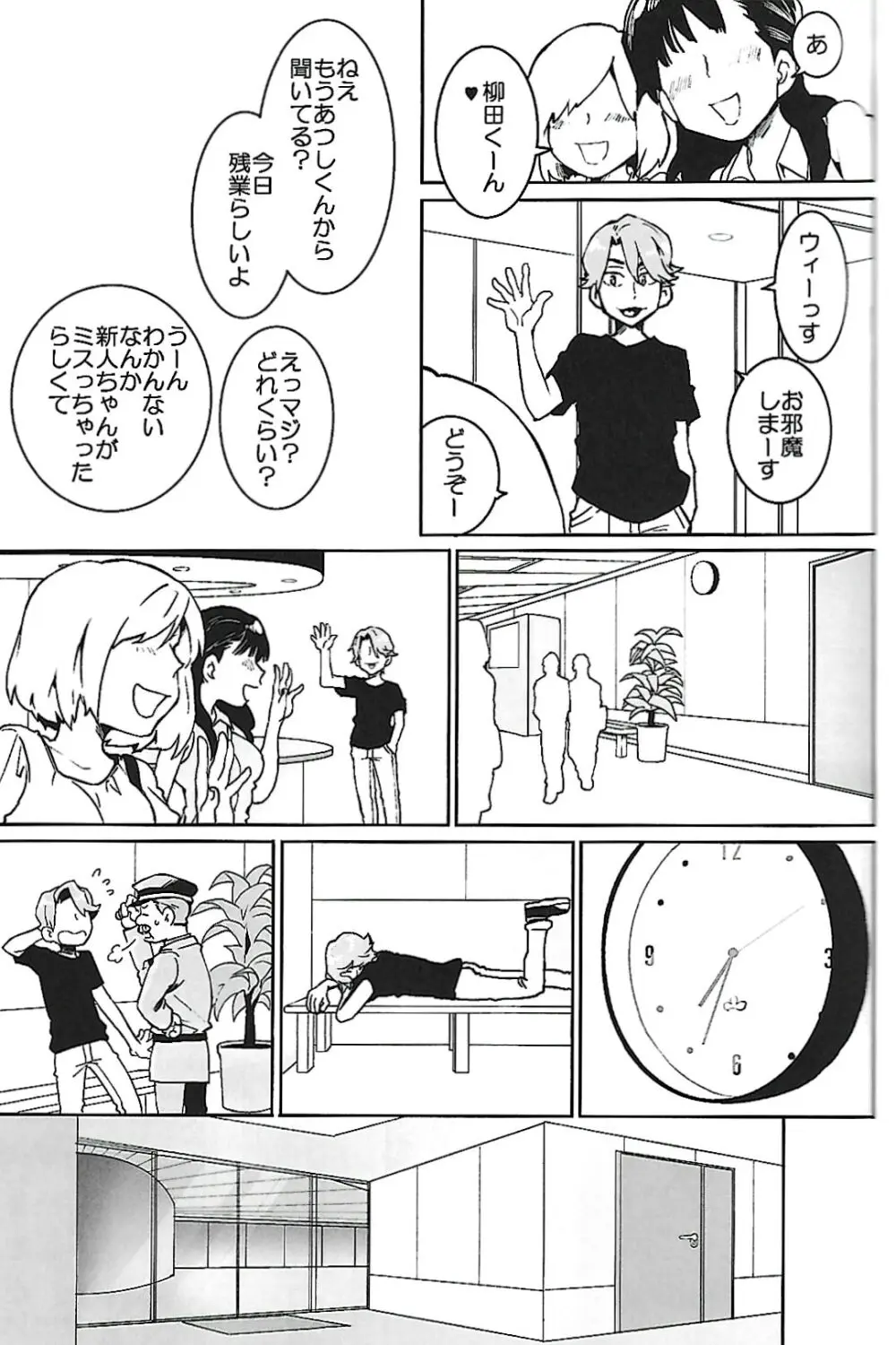 ナチュラルエゴトリッパー 2 - page18