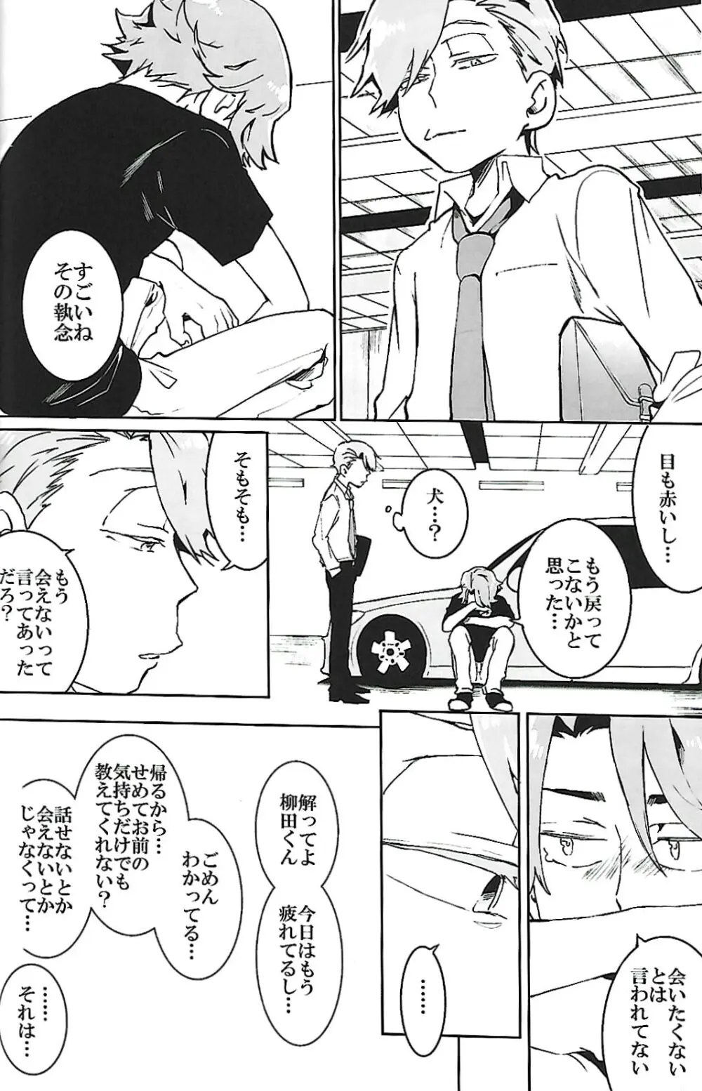 ナチュラルエゴトリッパー 2 - page19