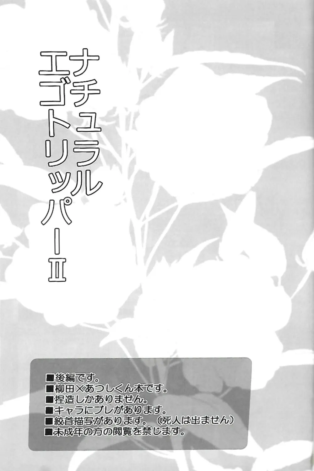 ナチュラルエゴトリッパー 2 - page2