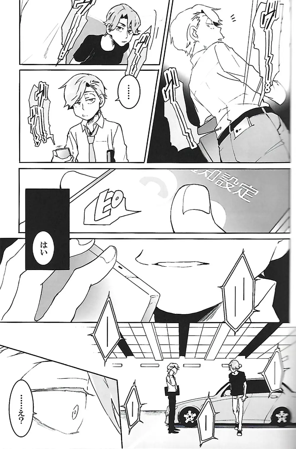 ナチュラルエゴトリッパー 2 - page20