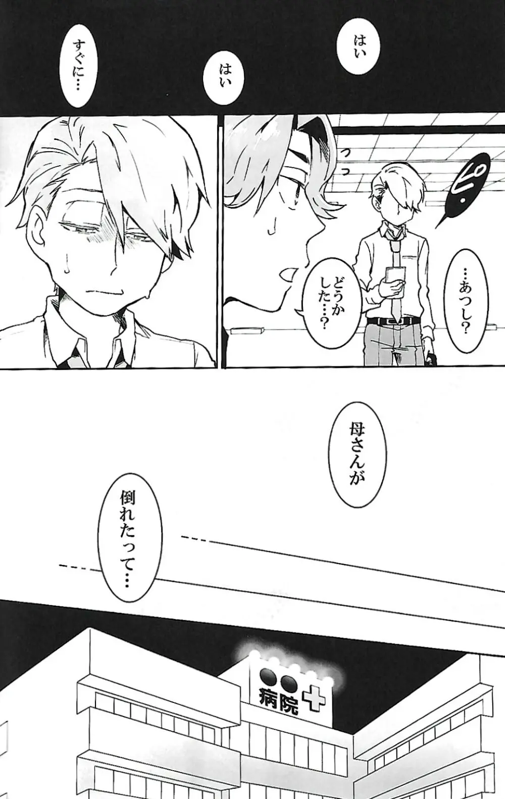 ナチュラルエゴトリッパー 2 - page21