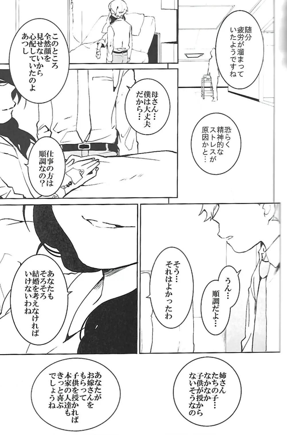 ナチュラルエゴトリッパー 2 - page22