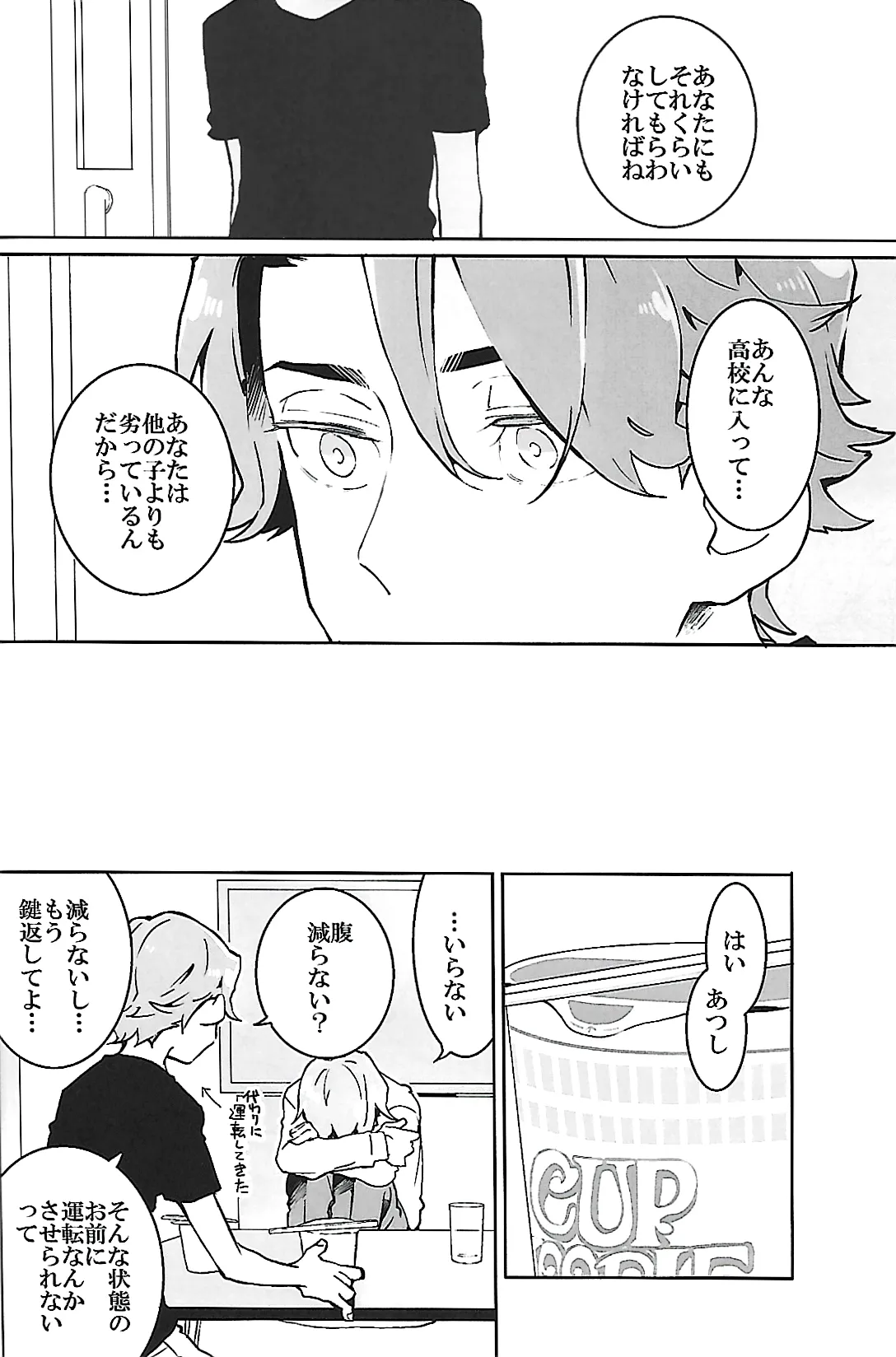 ナチュラルエゴトリッパー 2 - page23