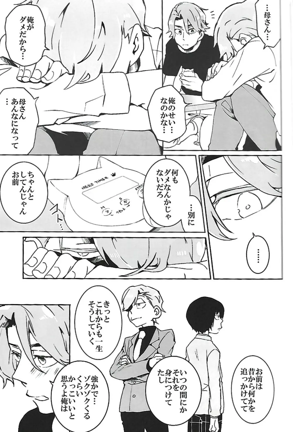 ナチュラルエゴトリッパー 2 - page24