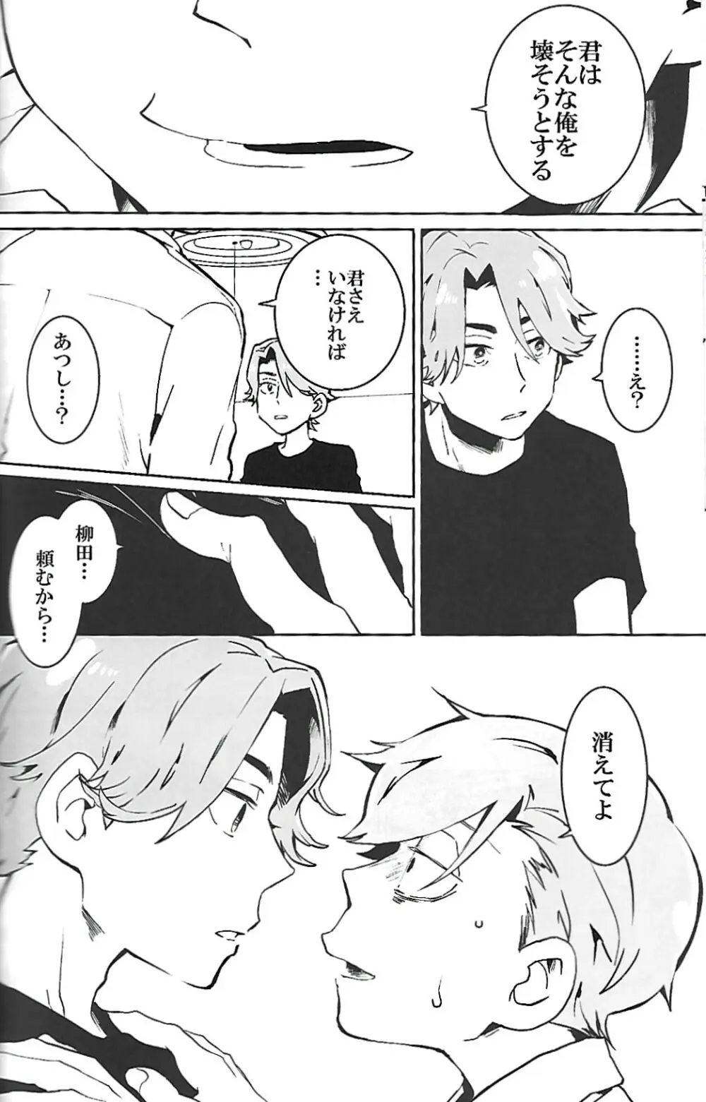 ナチュラルエゴトリッパー 2 - page25