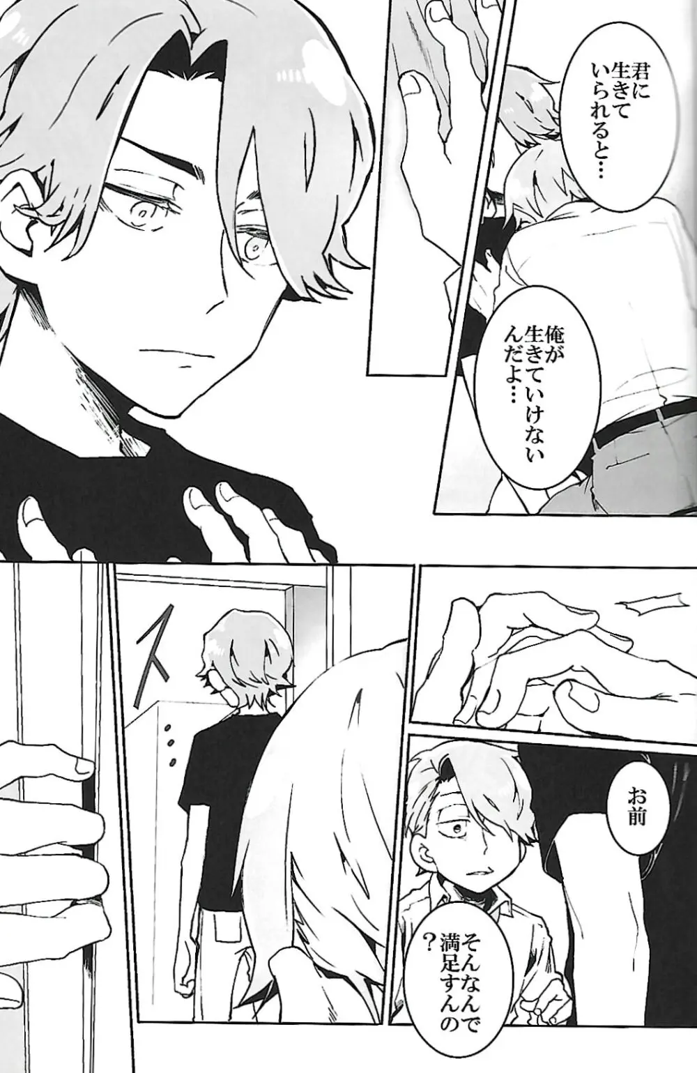 ナチュラルエゴトリッパー 2 - page26
