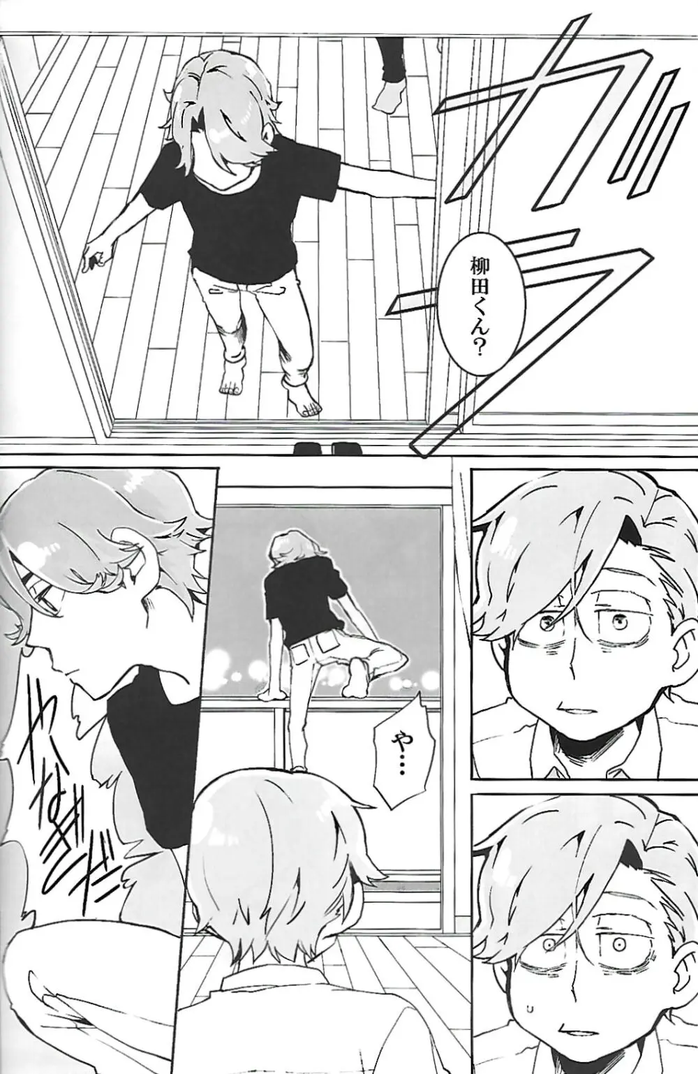 ナチュラルエゴトリッパー 2 - page27